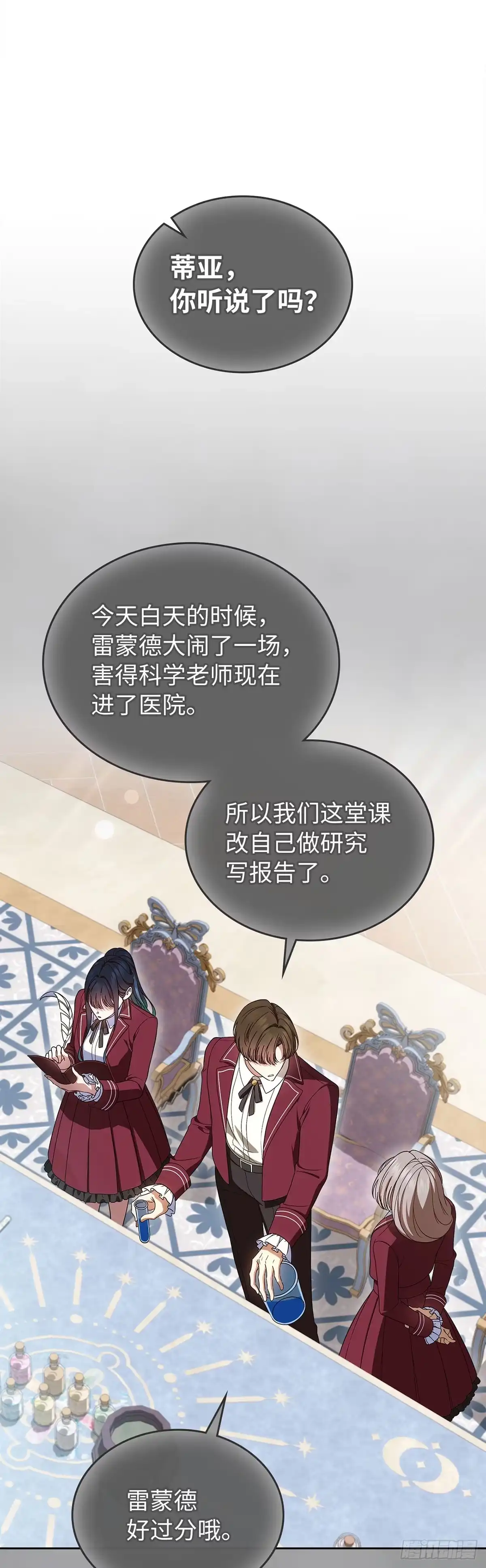 未婚夫又去舔女主了 第84话 审视的眼神 第16页