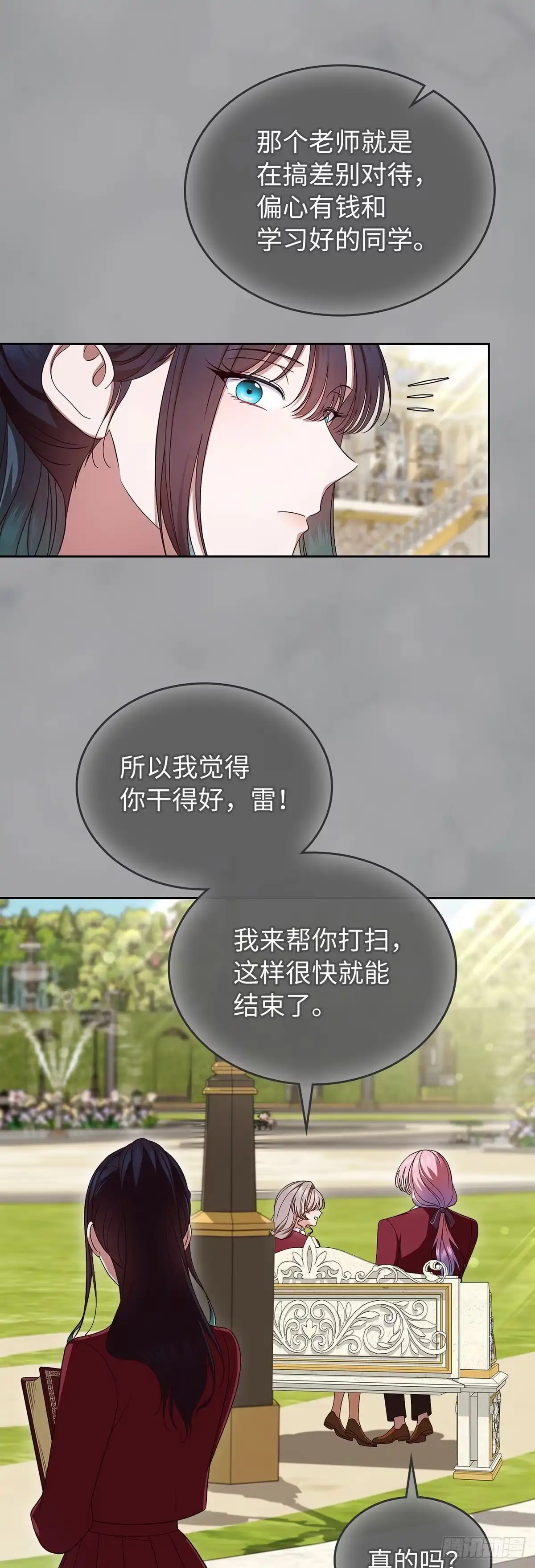 未婚夫又去舔女主了 第84话 审视的眼神 第20页