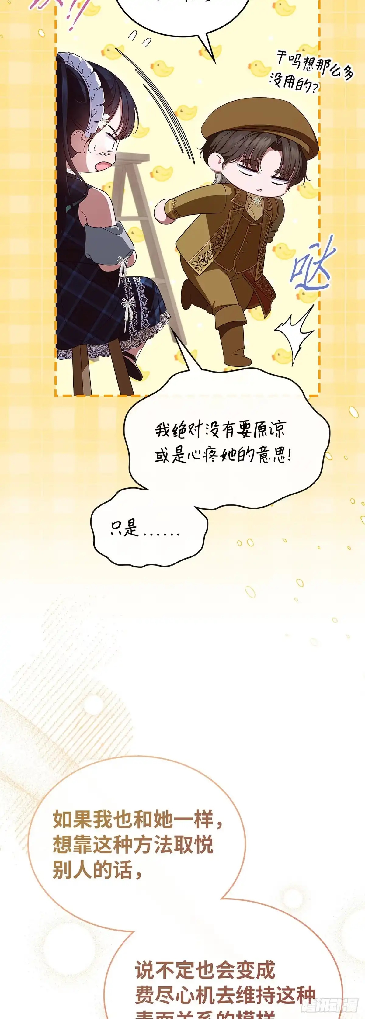 未婚夫又去舔女主了 第84话 审视的眼神 第25页