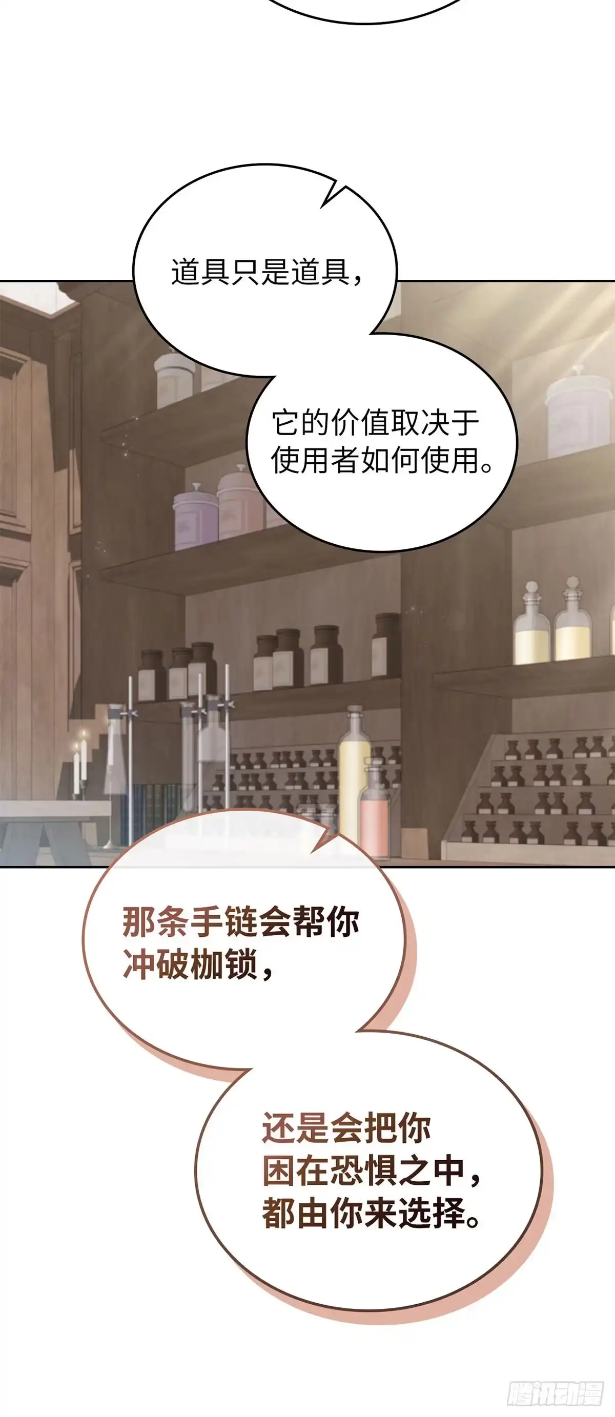 未婚夫又去舔女主了 第84话 审视的眼神 第28页