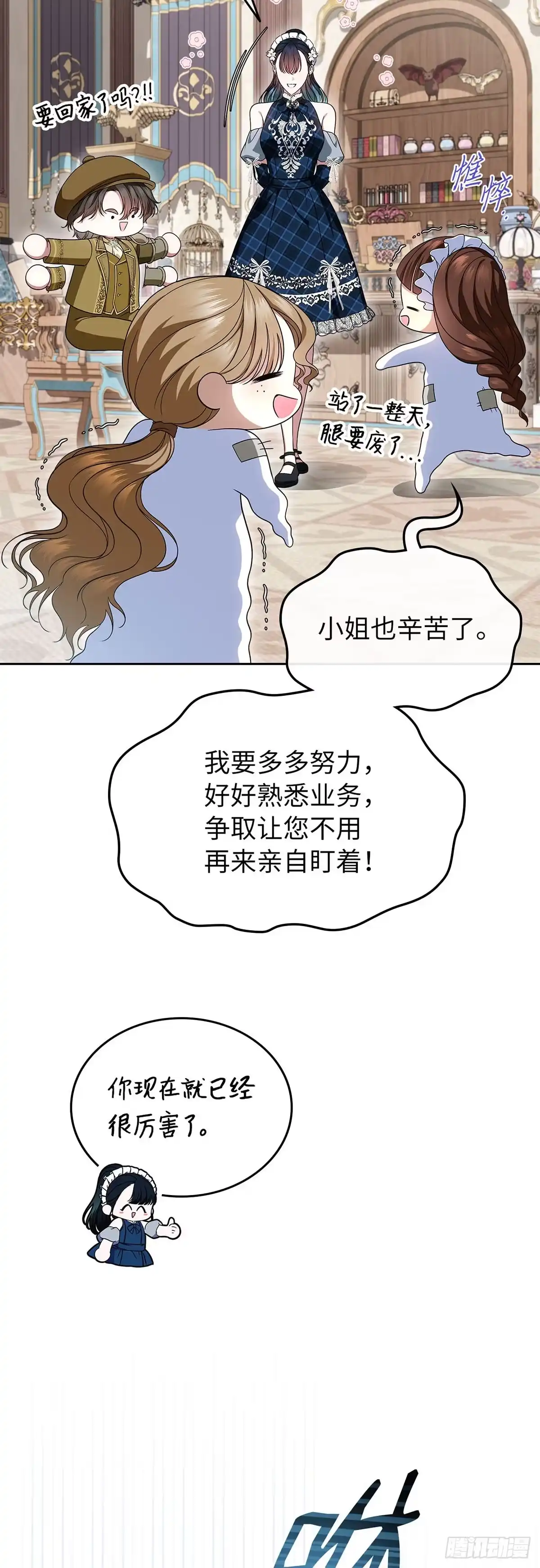 未婚夫又去舔女主了 第84话 审视的眼神 第33页