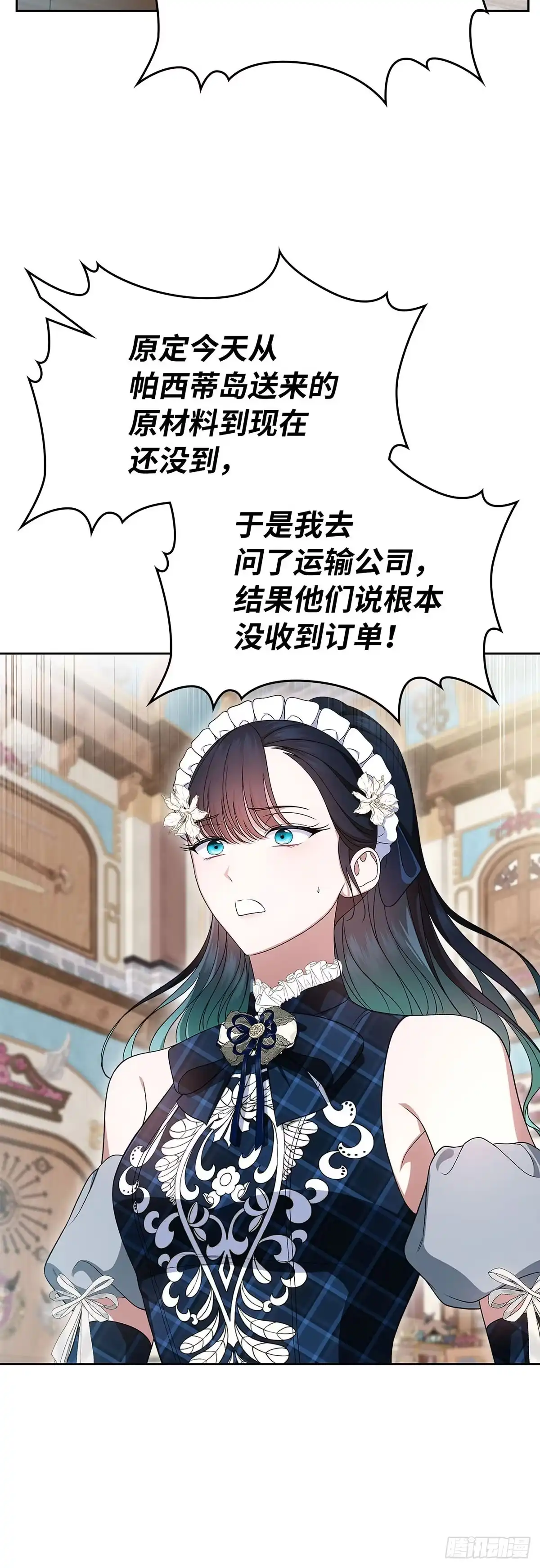 未婚夫又去舔女主了 第84话 审视的眼神 第35页