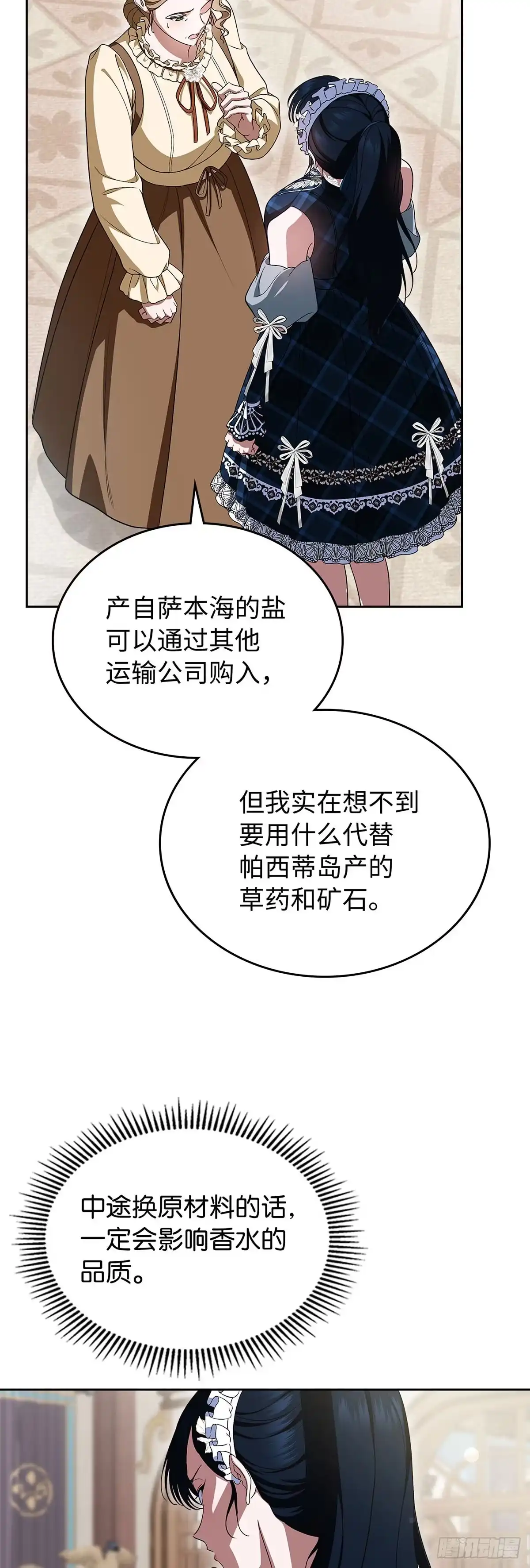 未婚夫又去舔女主了 第84话 审视的眼神 第37页