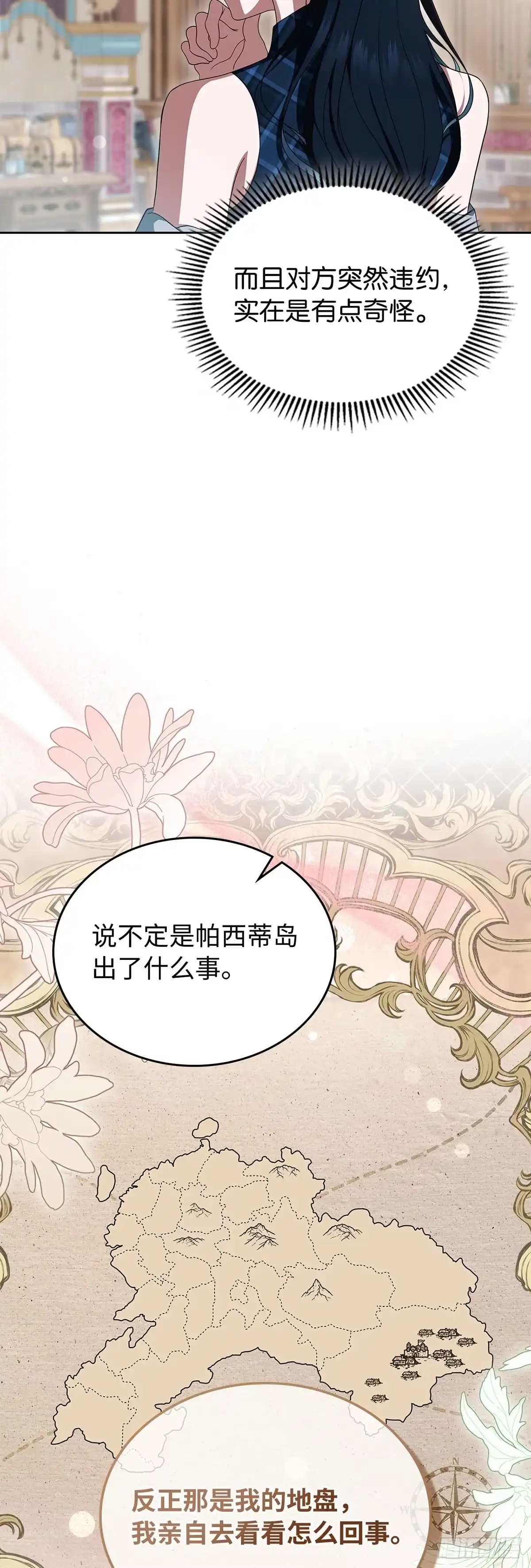 未婚夫又去舔女主了 第84话 审视的眼神 第38页