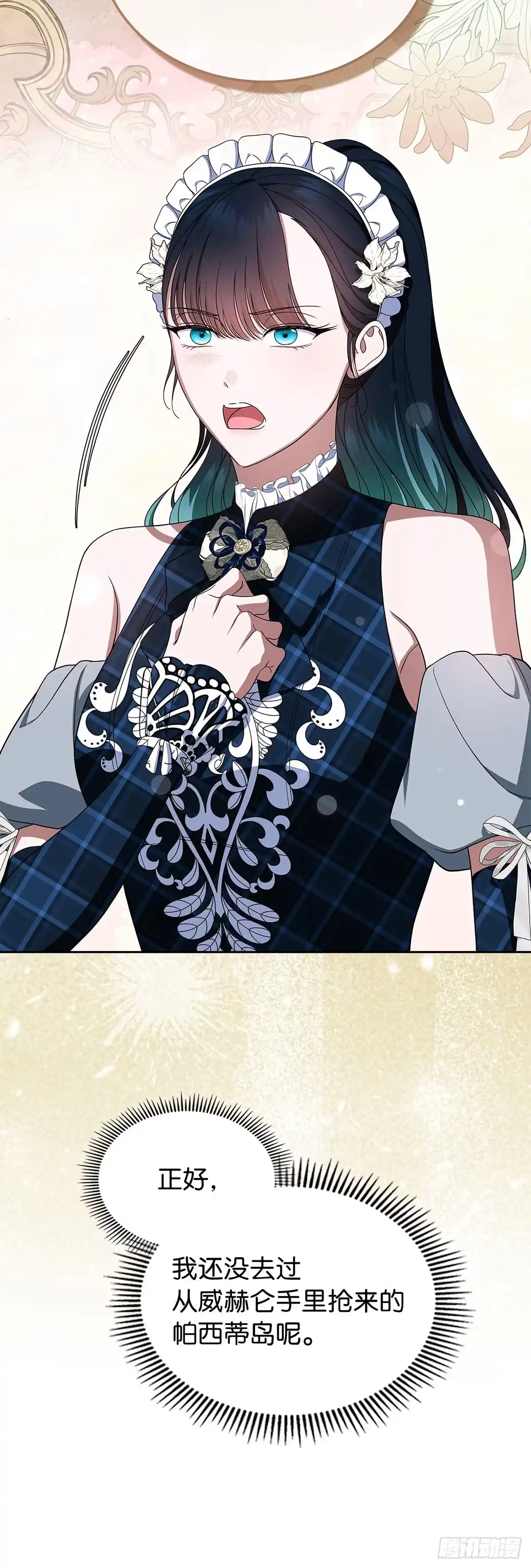 未婚夫又去舔女主了 第84话 审视的眼神 第39页