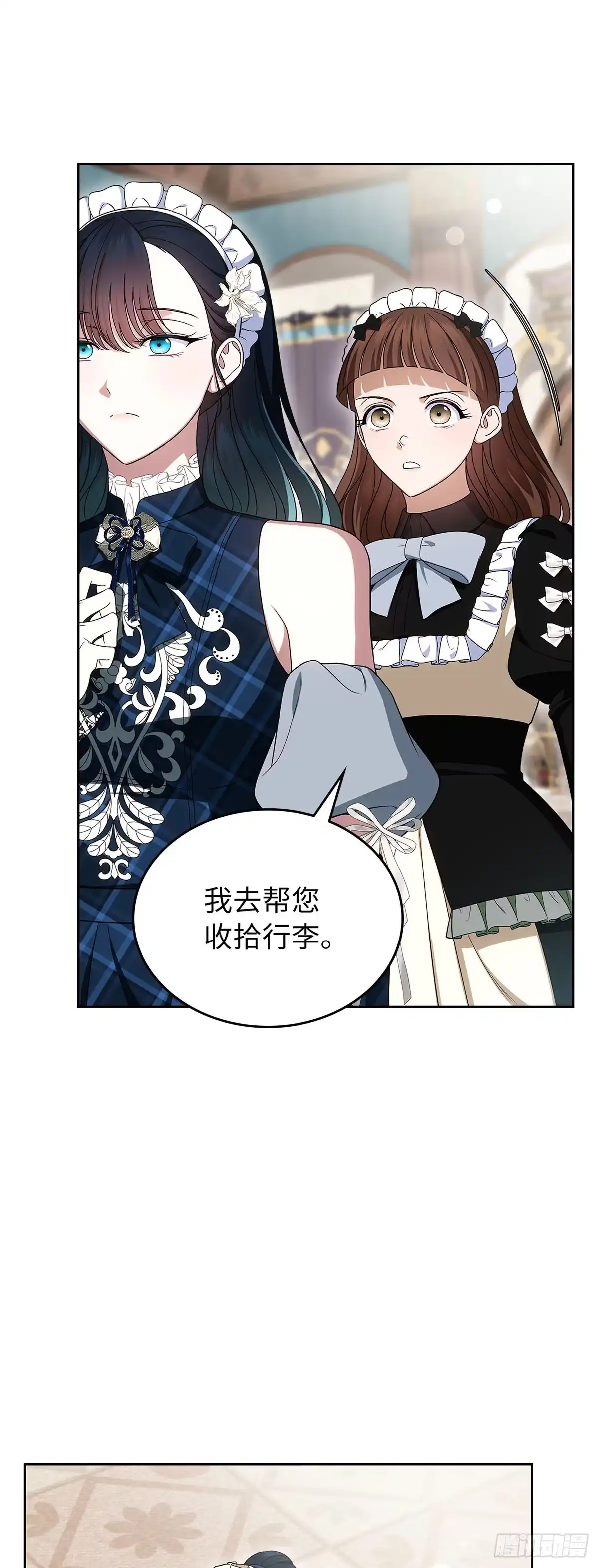 未婚夫又去舔女主了 第84话 审视的眼神 第40页