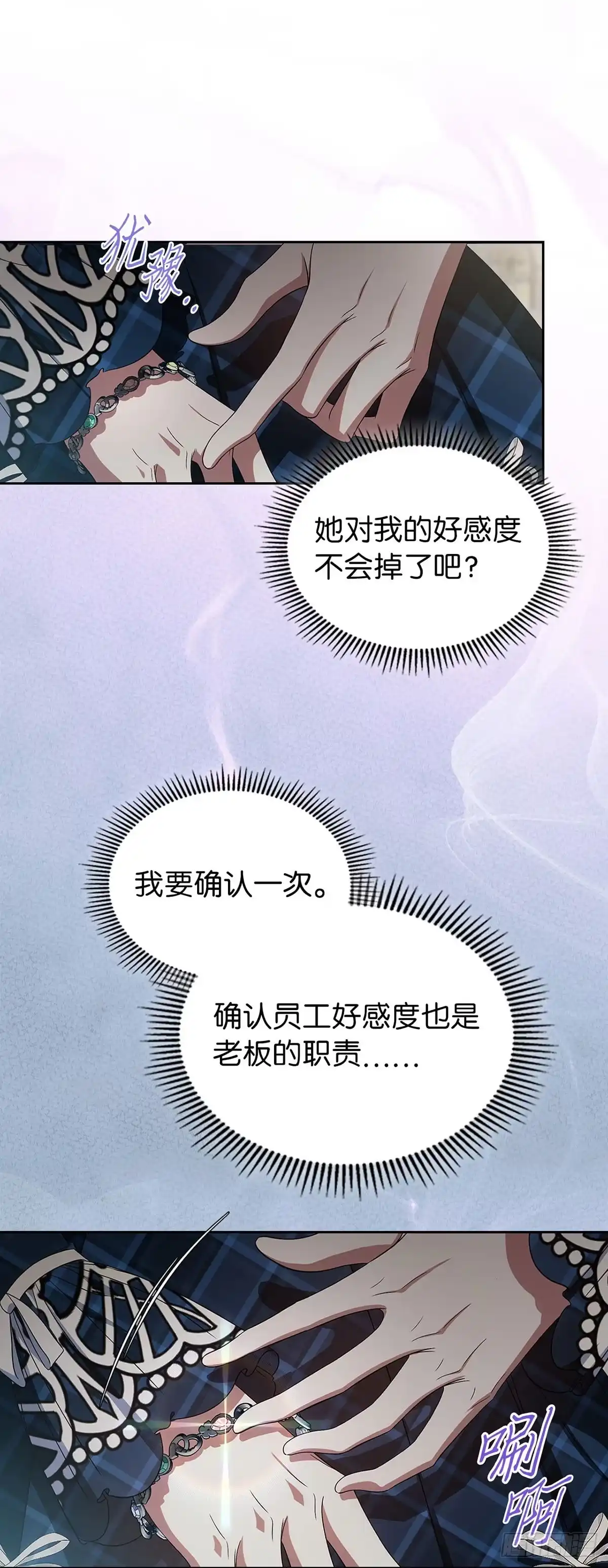 未婚夫又去舔女主了 第84话 审视的眼神 第44页