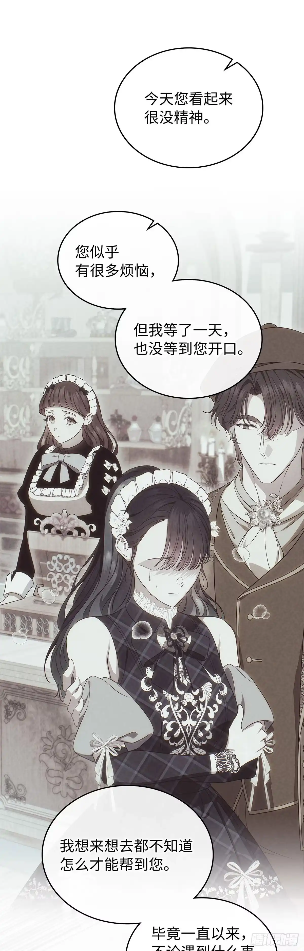 未婚夫又去舔女主了 第84话 审视的眼神 第47页