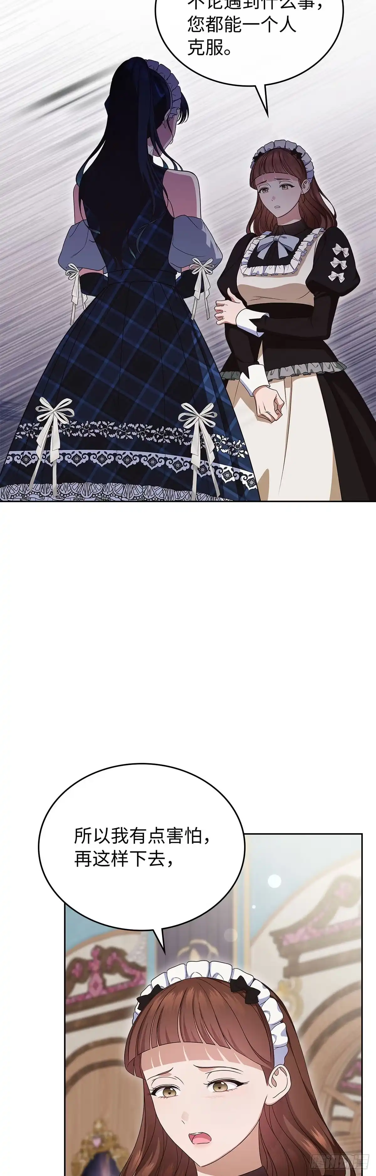 未婚夫又去舔女主了 第84话 审视的眼神 第48页