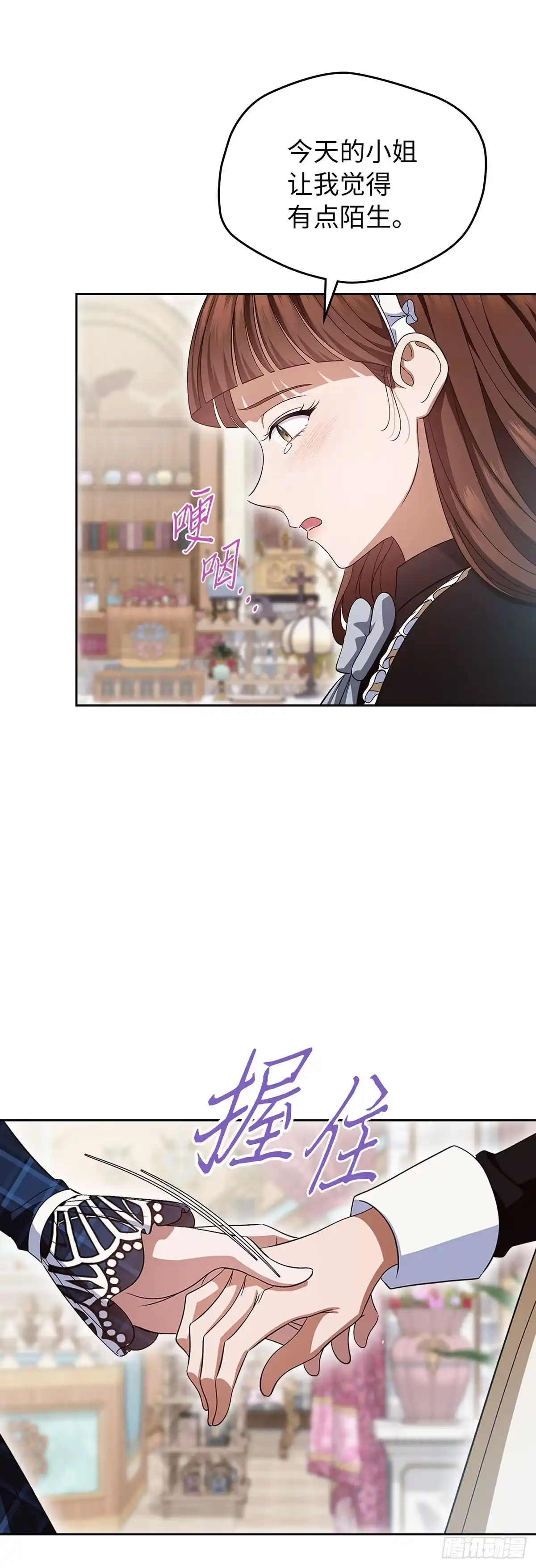 未婚夫又去舔女主了 第84话 审视的眼神 第50页