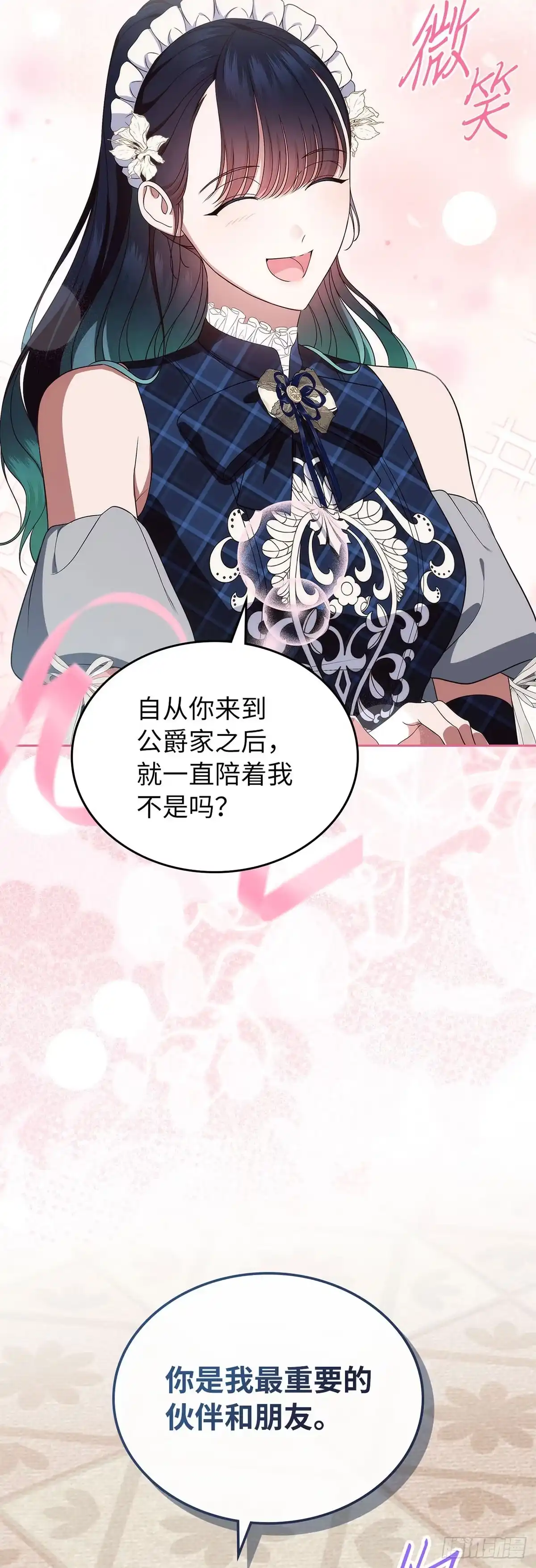 未婚夫又去舔女主了 第84话 审视的眼神 第53页