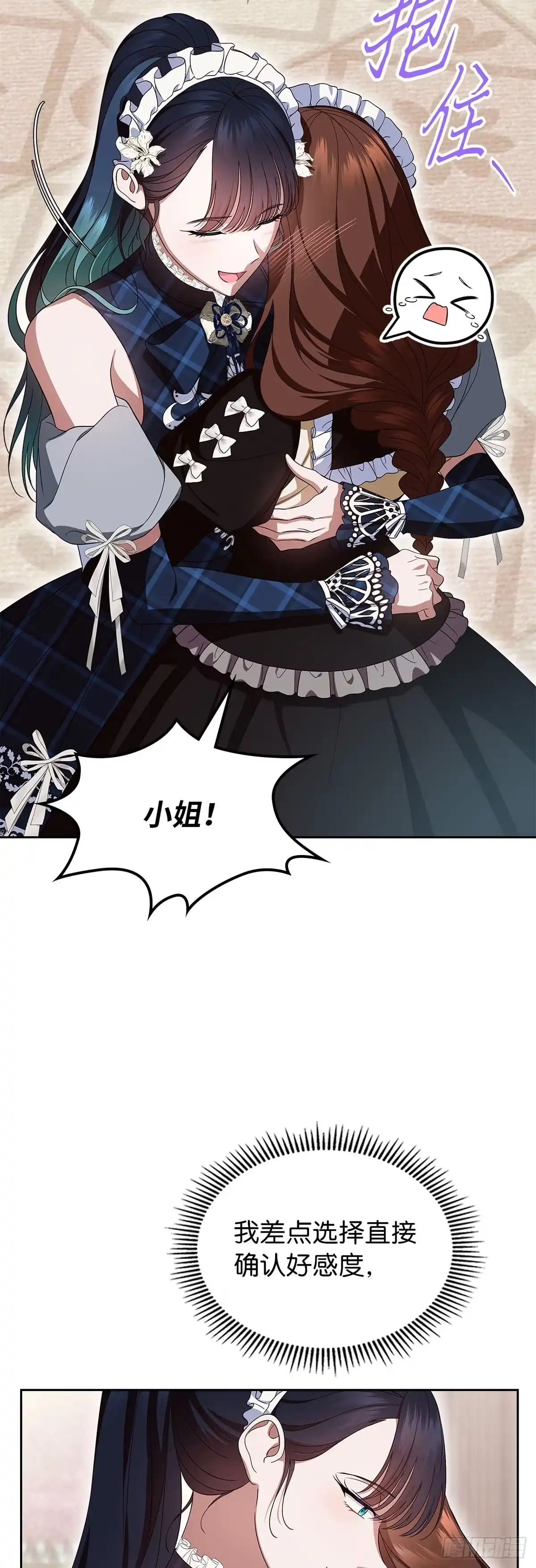 未婚夫又去舔女主了 第84话 审视的眼神 第54页