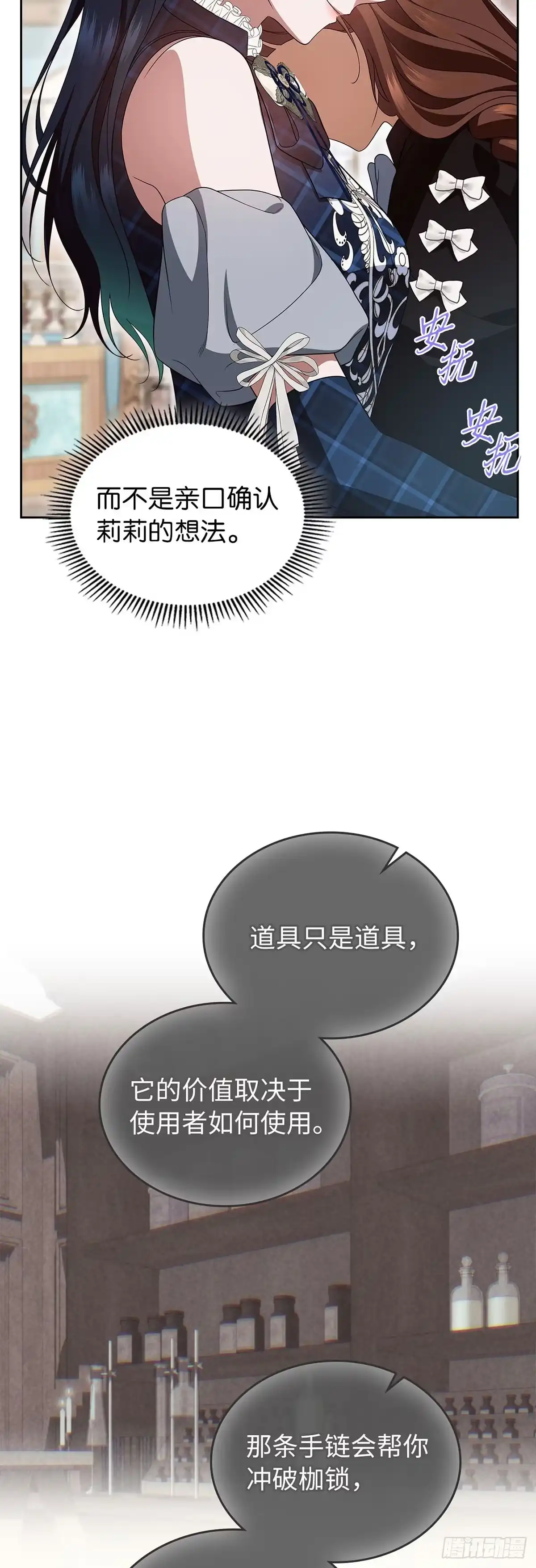 未婚夫又去舔女主了 第84话 审视的眼神 第55页