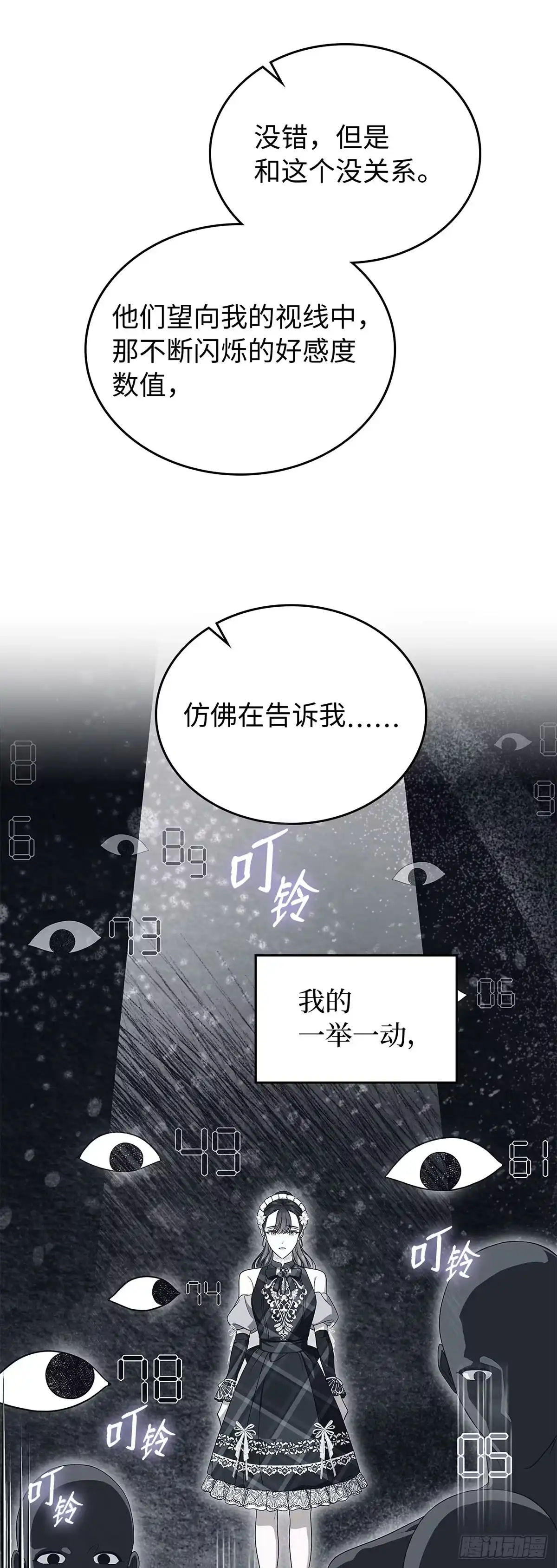 未婚夫又去舔女主了 第84话 审视的眼神 第8页