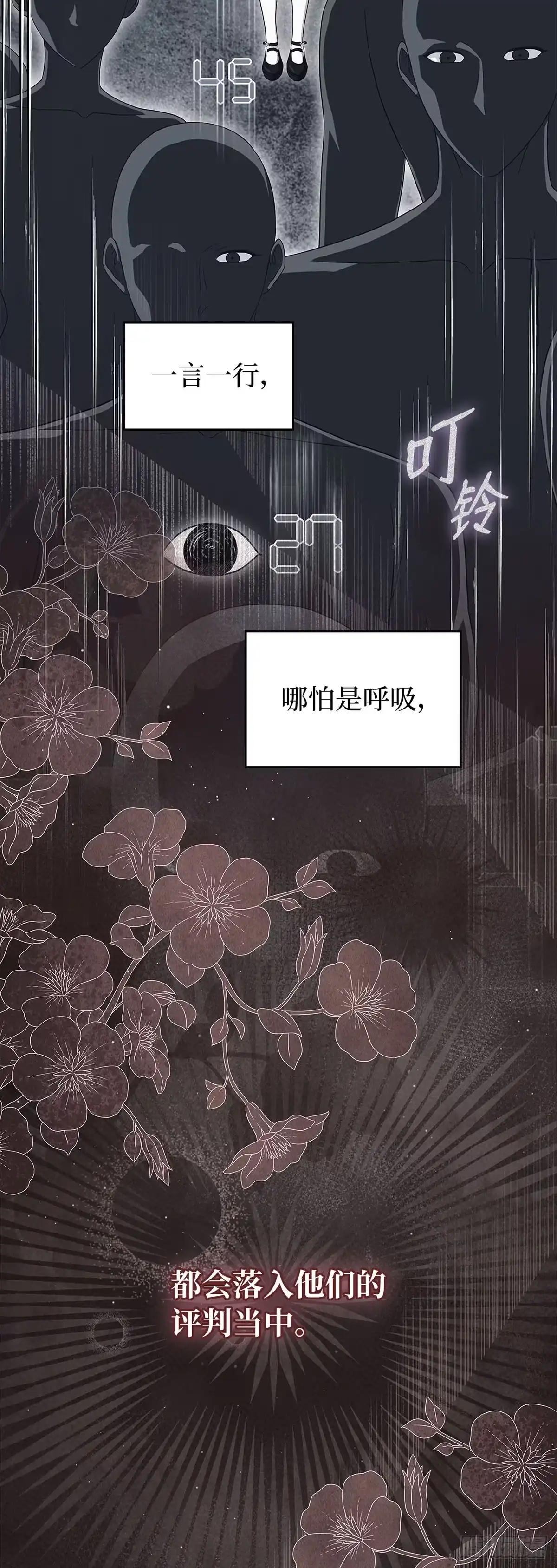 未婚夫又去舔女主了 第84话 审视的眼神 第9页