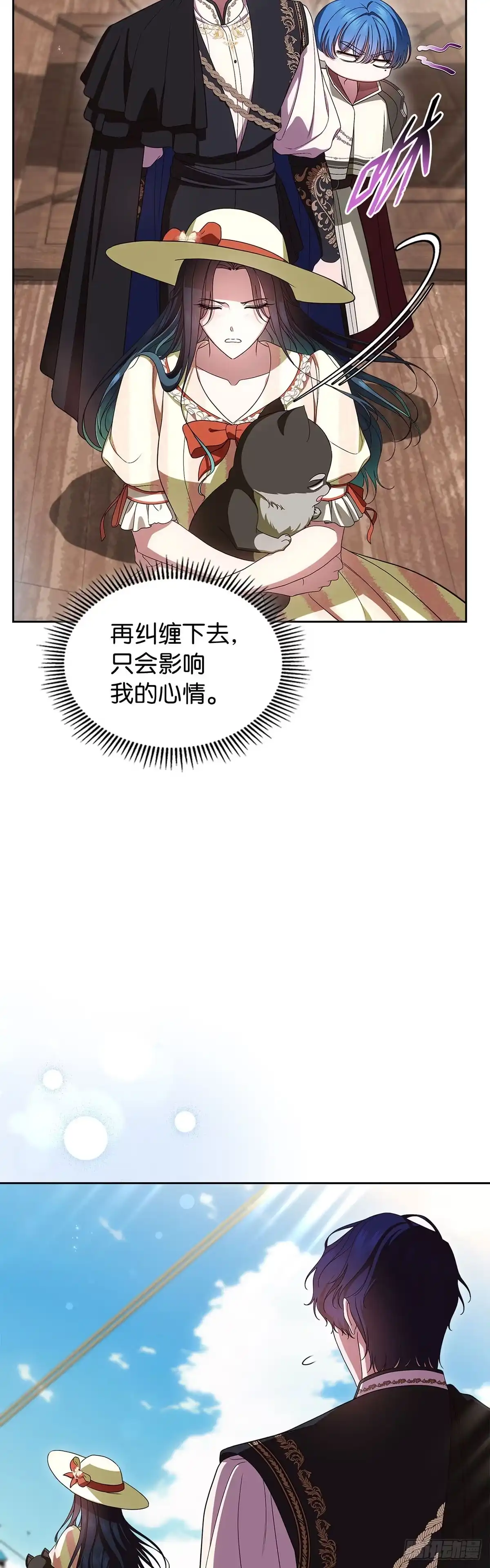 未婚夫又去舔女主了 第85话 偶遇扫把星 第10页