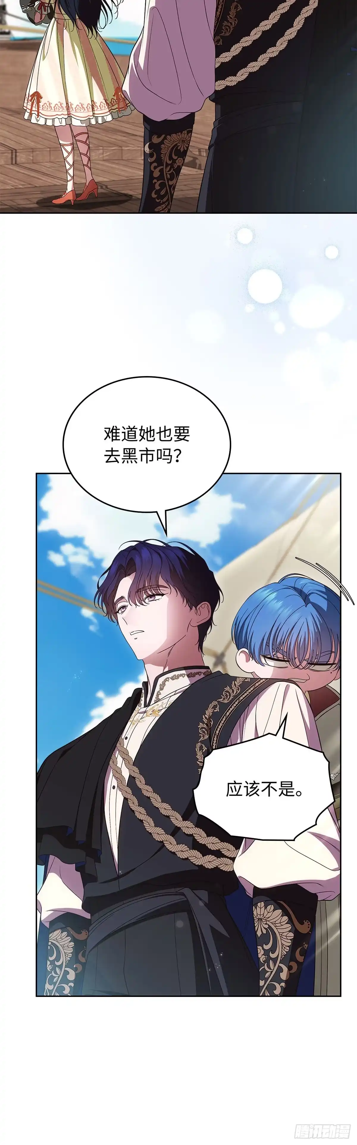 未婚夫又去舔女主了 第85话 偶遇扫把星 第11页