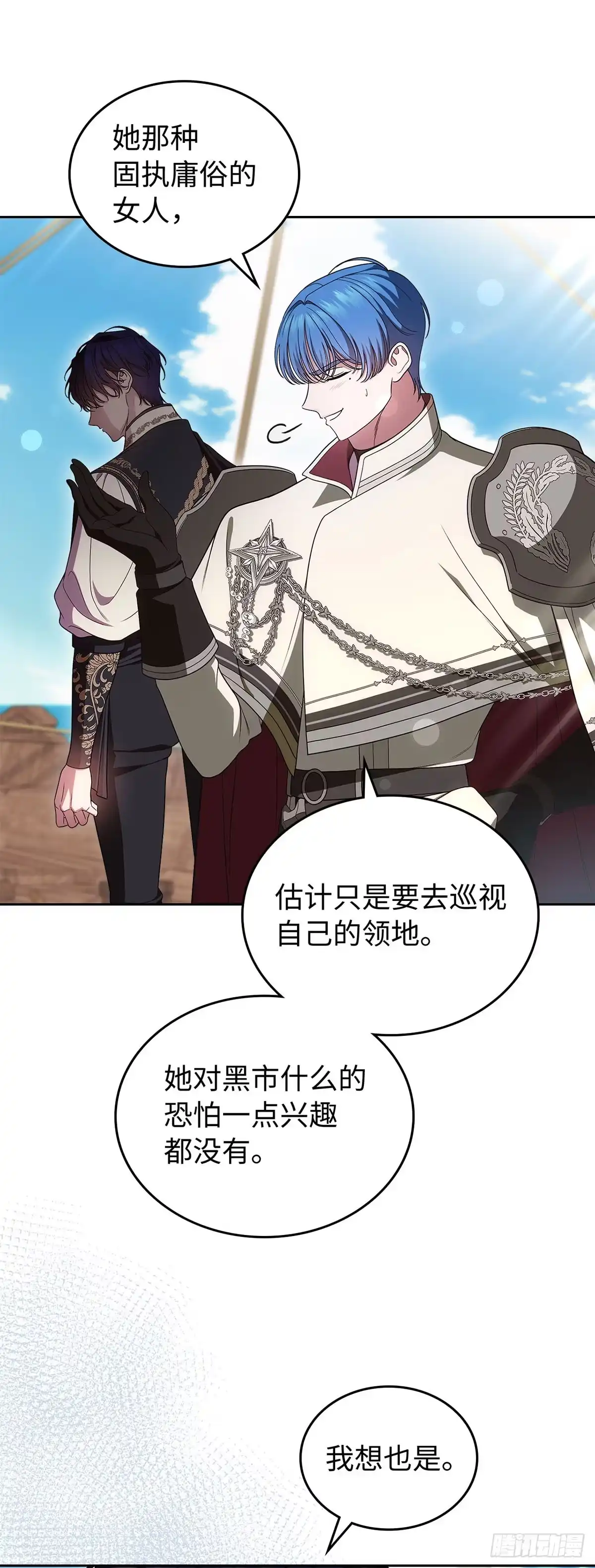 未婚夫又去舔女主了 第85话 偶遇扫把星 第12页