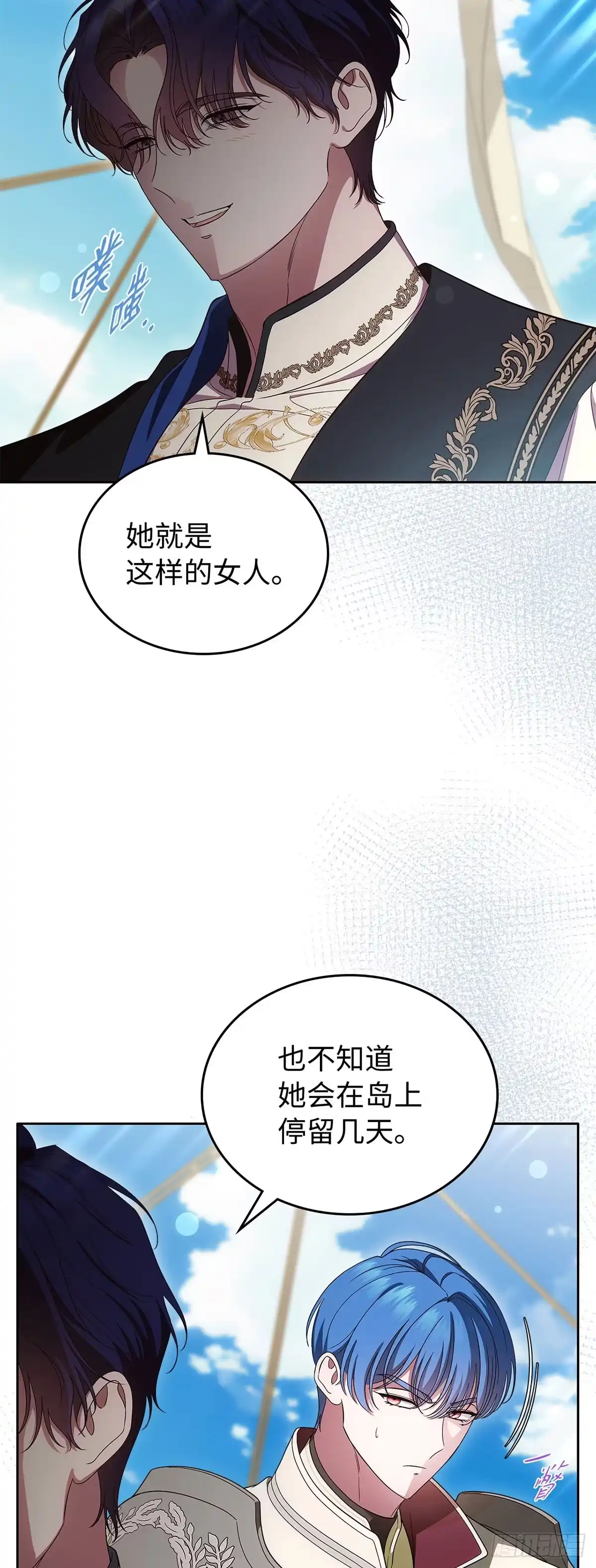 未婚夫又去舔女主了 第85话 偶遇扫把星 第13页