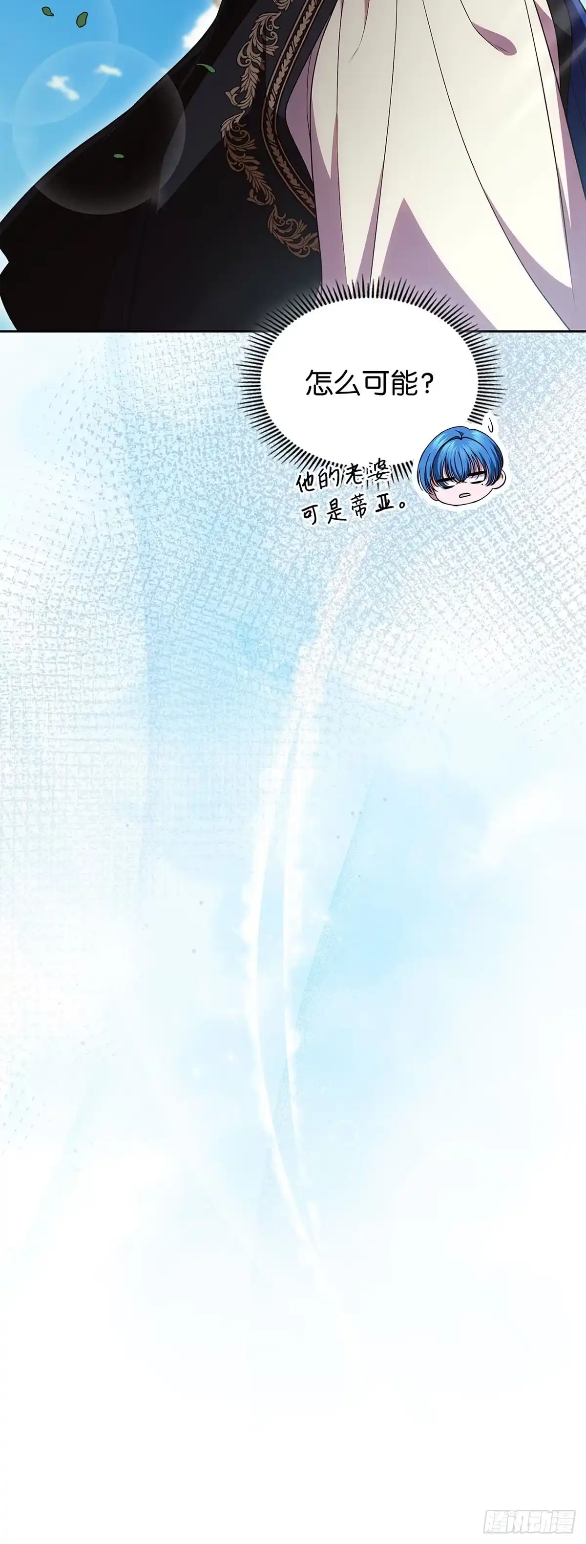 未婚夫又去舔女主了 第85话 偶遇扫把星 第15页