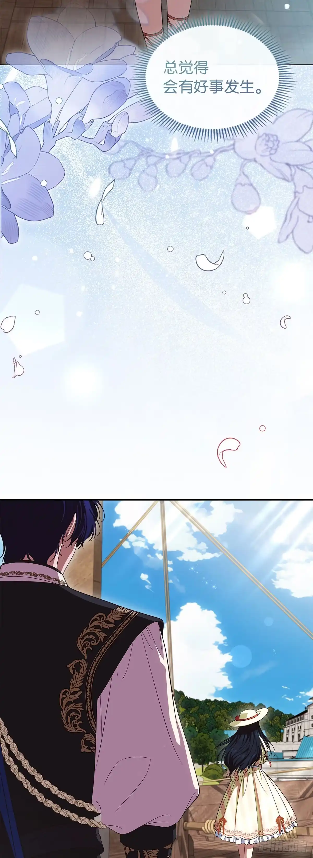 未婚夫又去舔女主了 第85话 偶遇扫把星 第2页