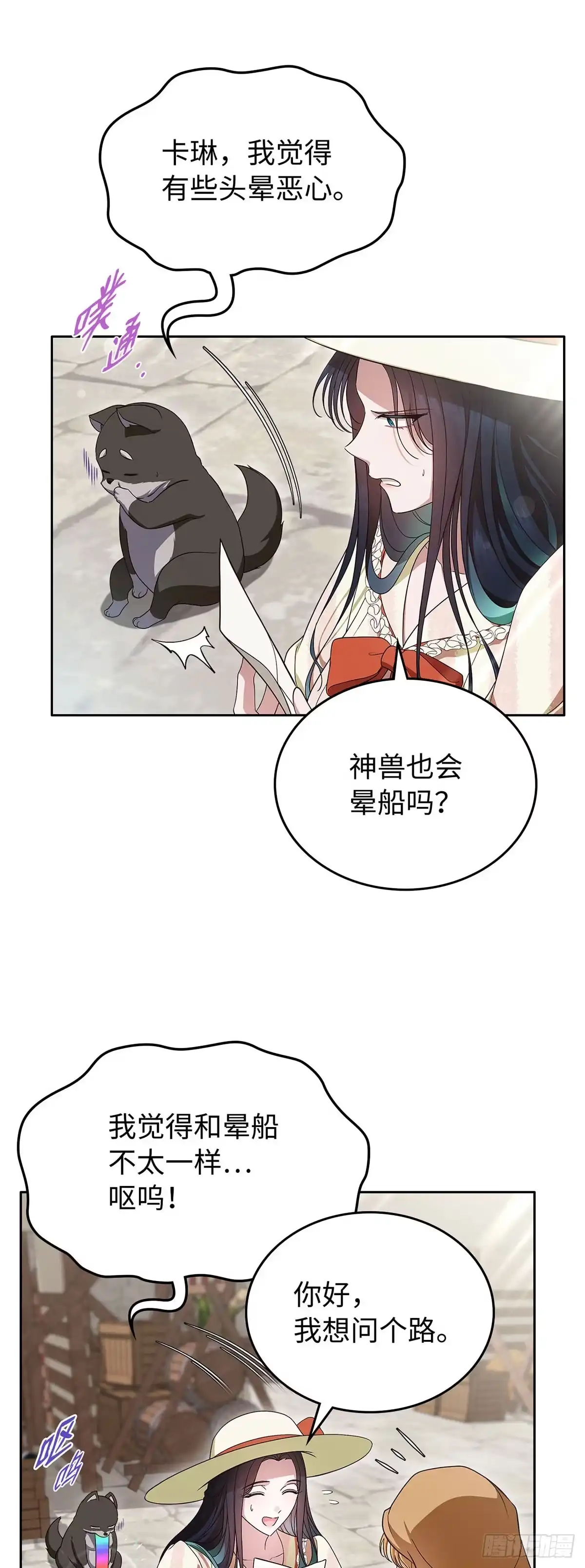 未婚夫又去舔女主了 第85话 偶遇扫把星 第20页