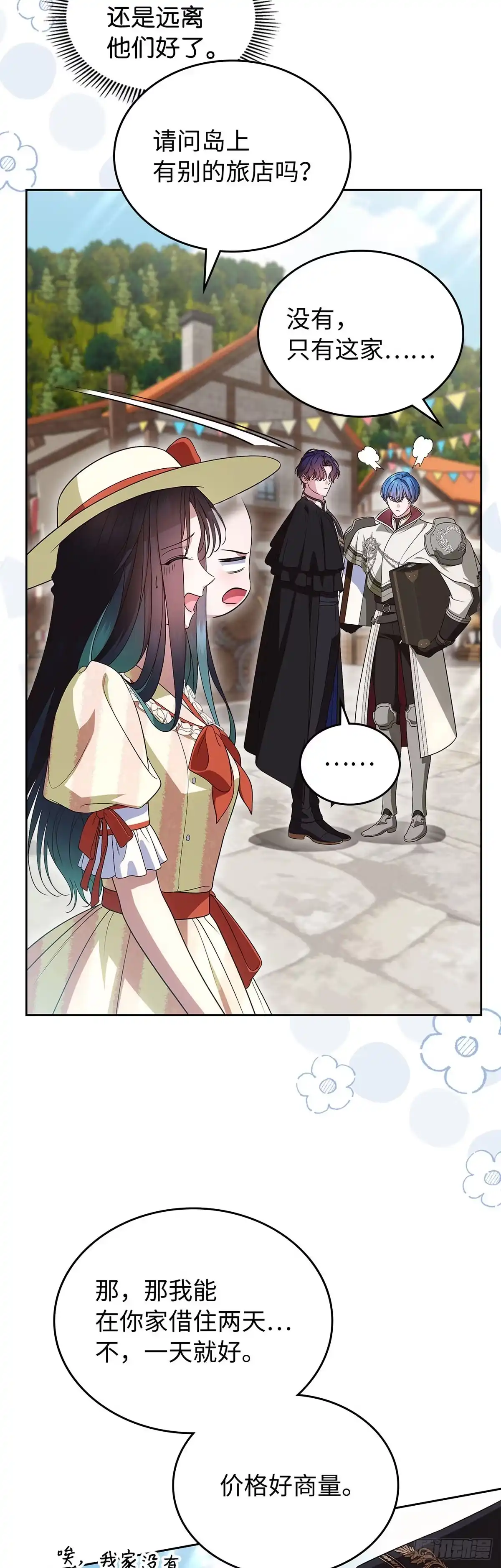 未婚夫又去舔女主了 第85话 偶遇扫把星 第24页