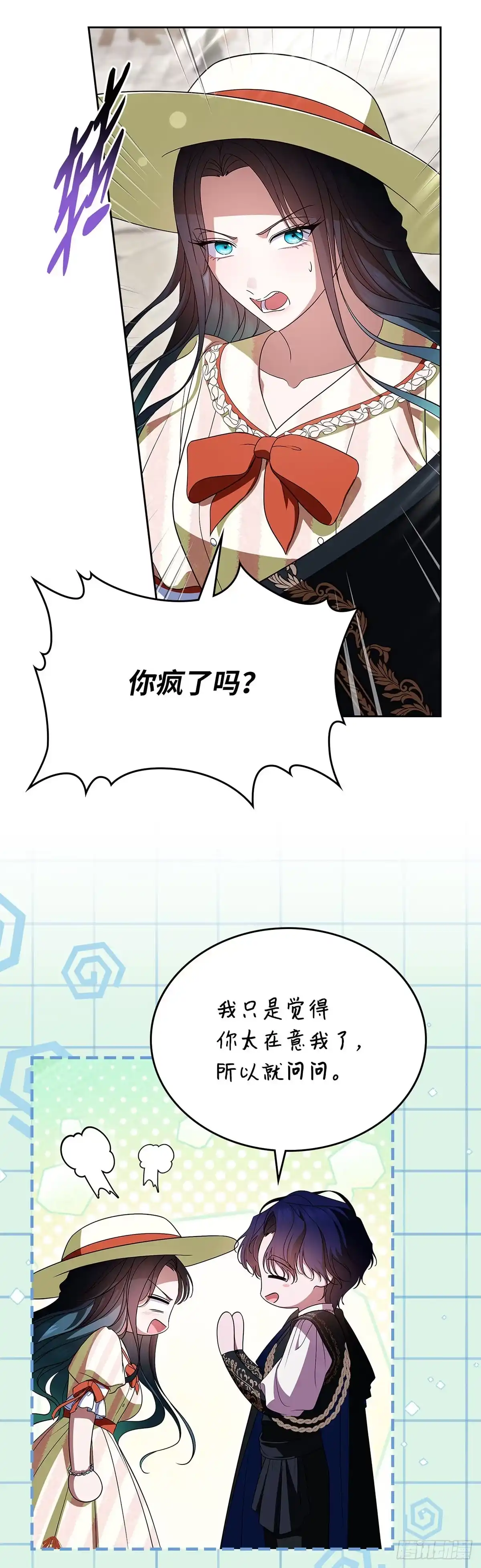 未婚夫又去舔女主了 第85话 偶遇扫把星 第27页