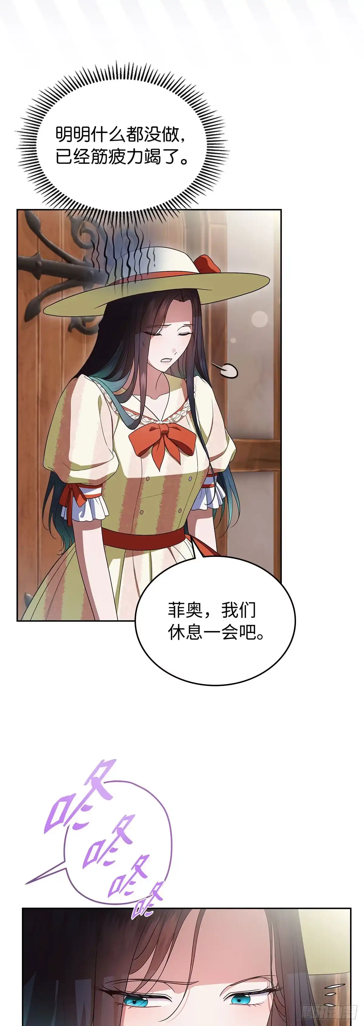 未婚夫又去舔女主了 第85话 偶遇扫把星 第32页