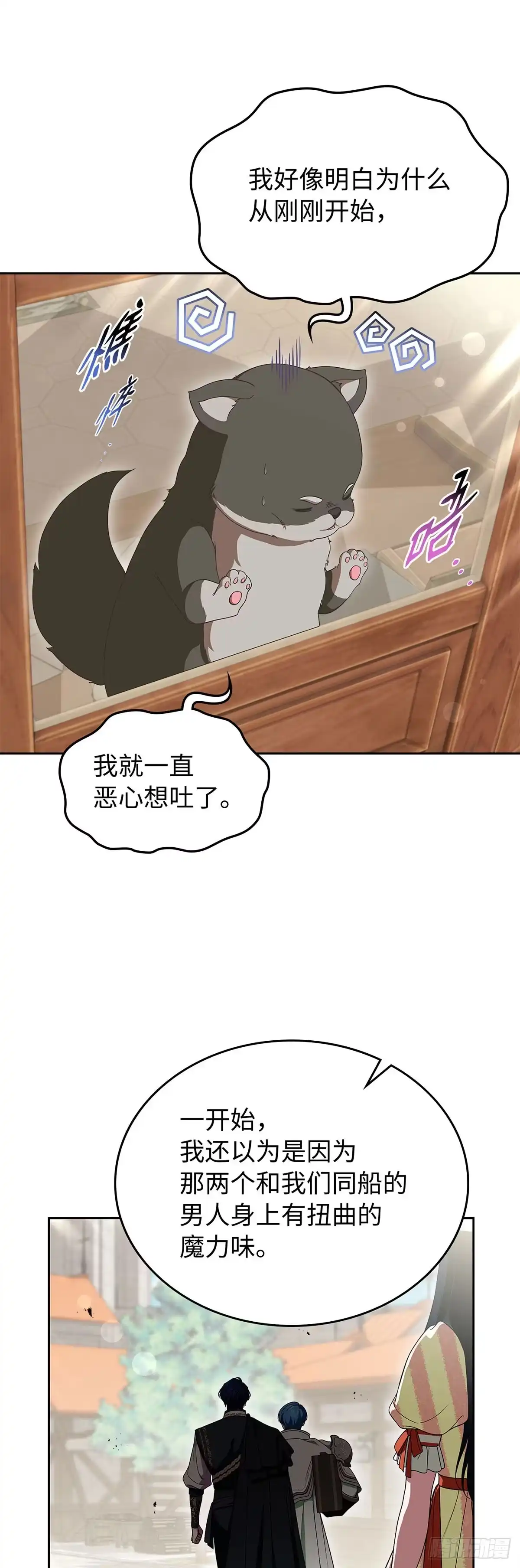 未婚夫又去舔女主了 第85话 偶遇扫把星 第34页