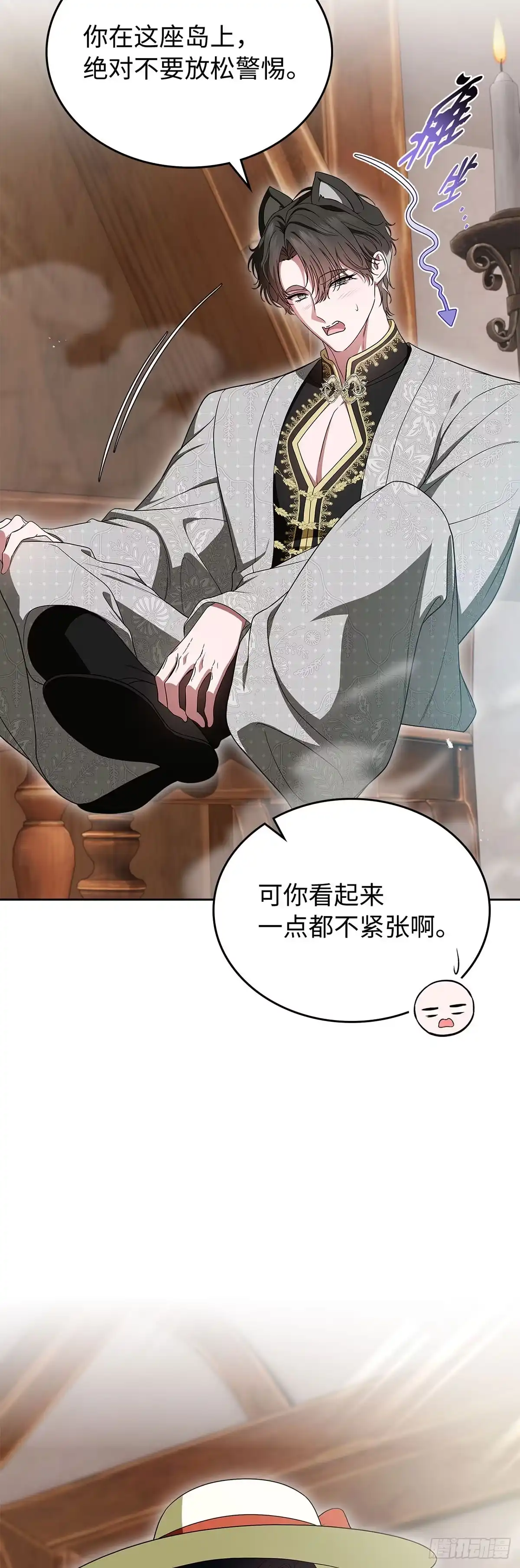 未婚夫又去舔女主了 第85话 偶遇扫把星 第37页