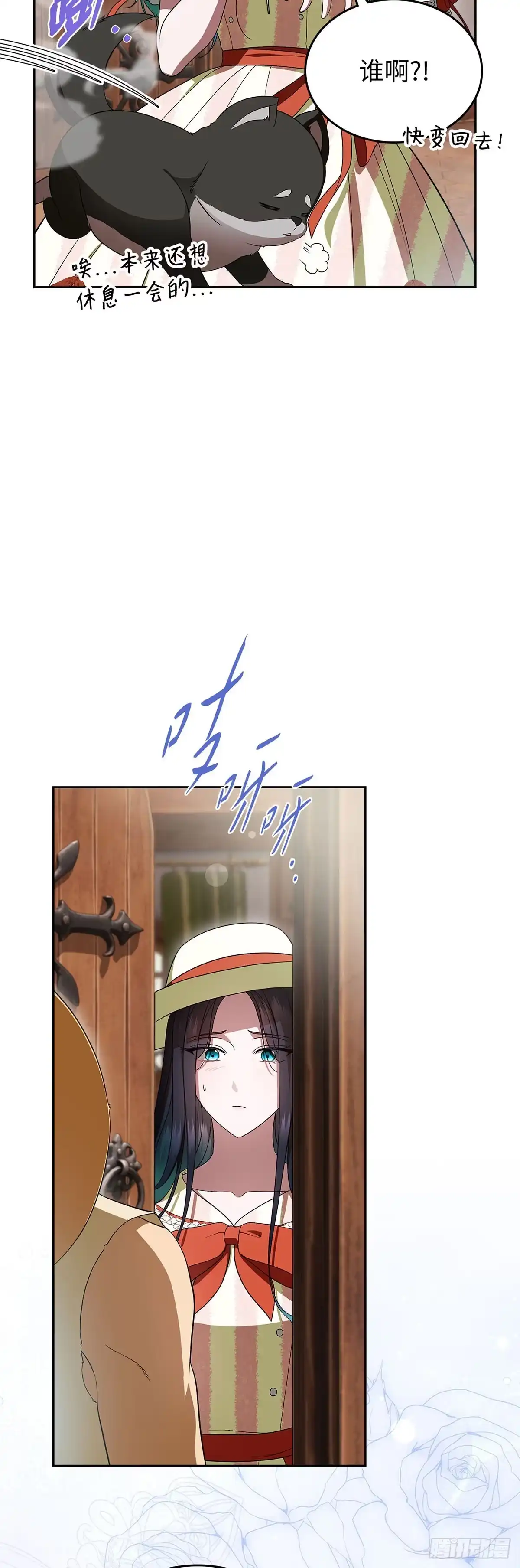 未婚夫又去舔女主了 第85话 偶遇扫把星 第39页