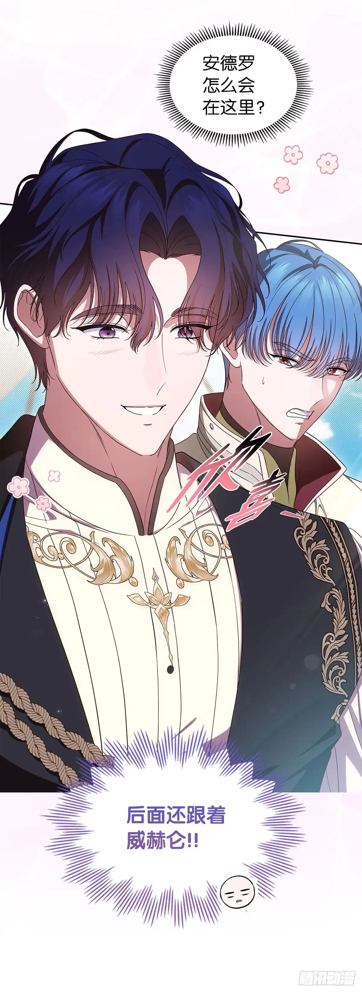 未婚夫又去舔女主了 第85话 偶遇扫把星 第4页