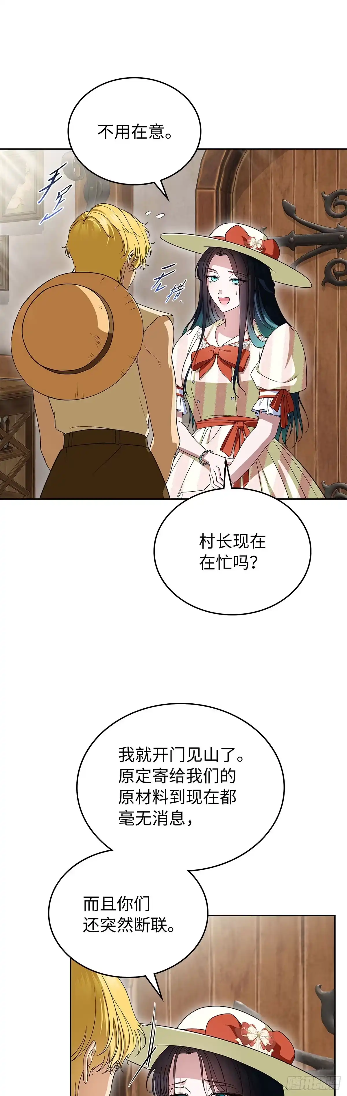 未婚夫又去舔女主了 第85话 偶遇扫把星 第41页