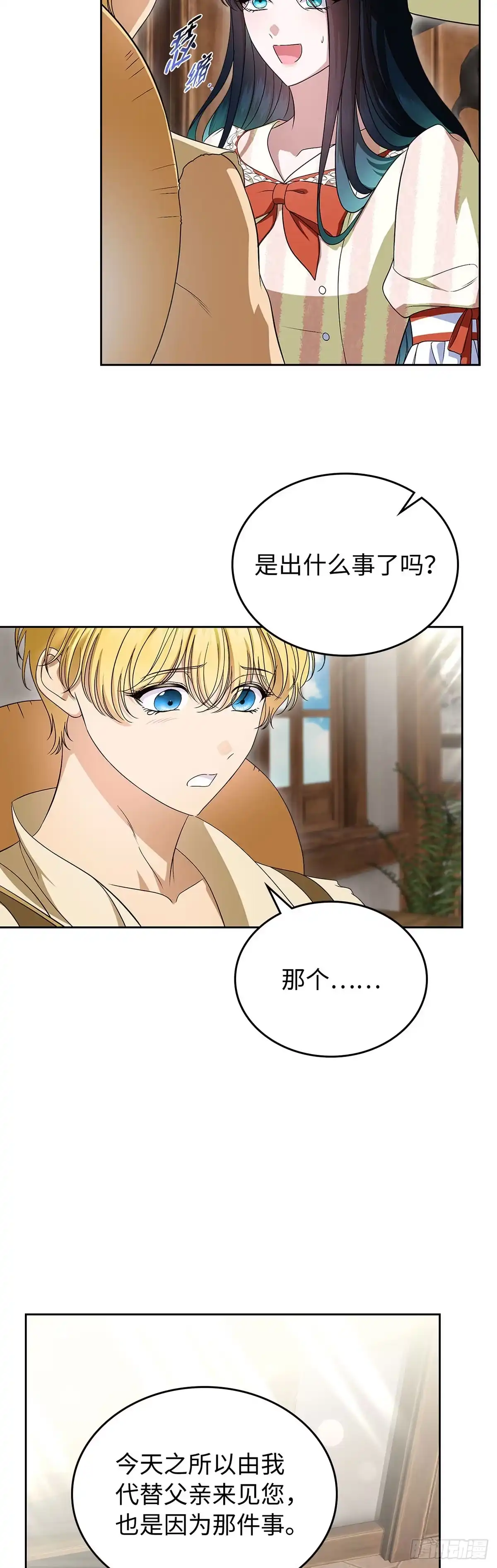未婚夫又去舔女主了 第85话 偶遇扫把星 第42页