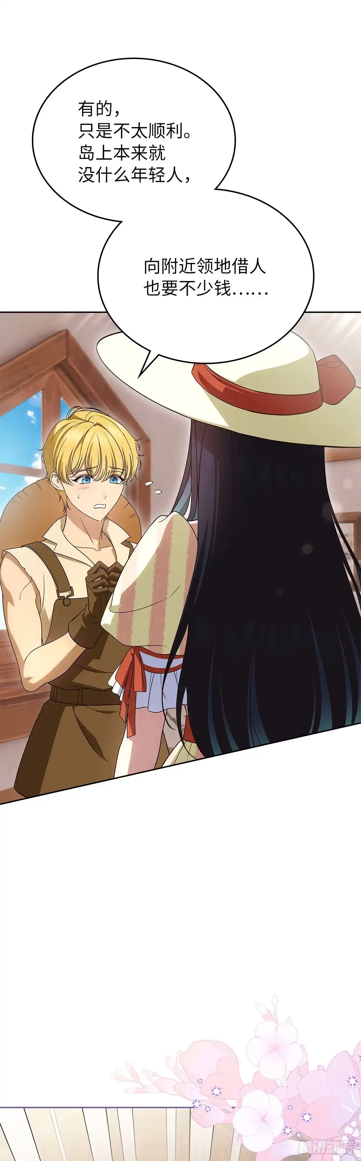 未婚夫又去舔女主了 第85话 偶遇扫把星 第46页
