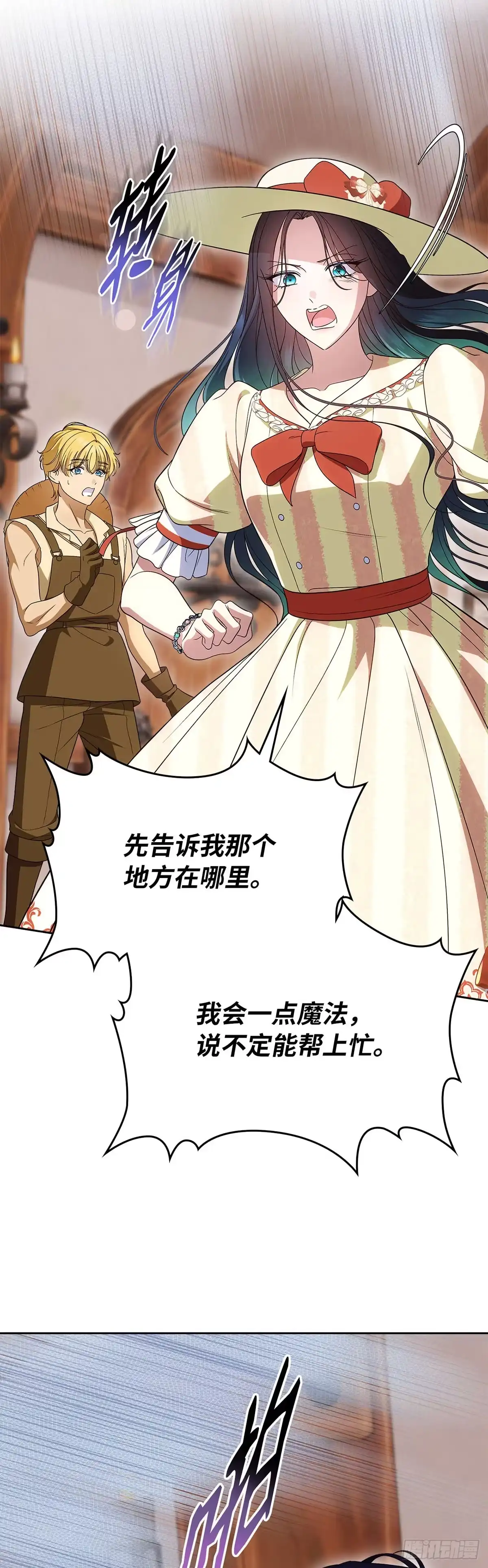 未婚夫又去舔女主了 第85话 偶遇扫把星 第48页