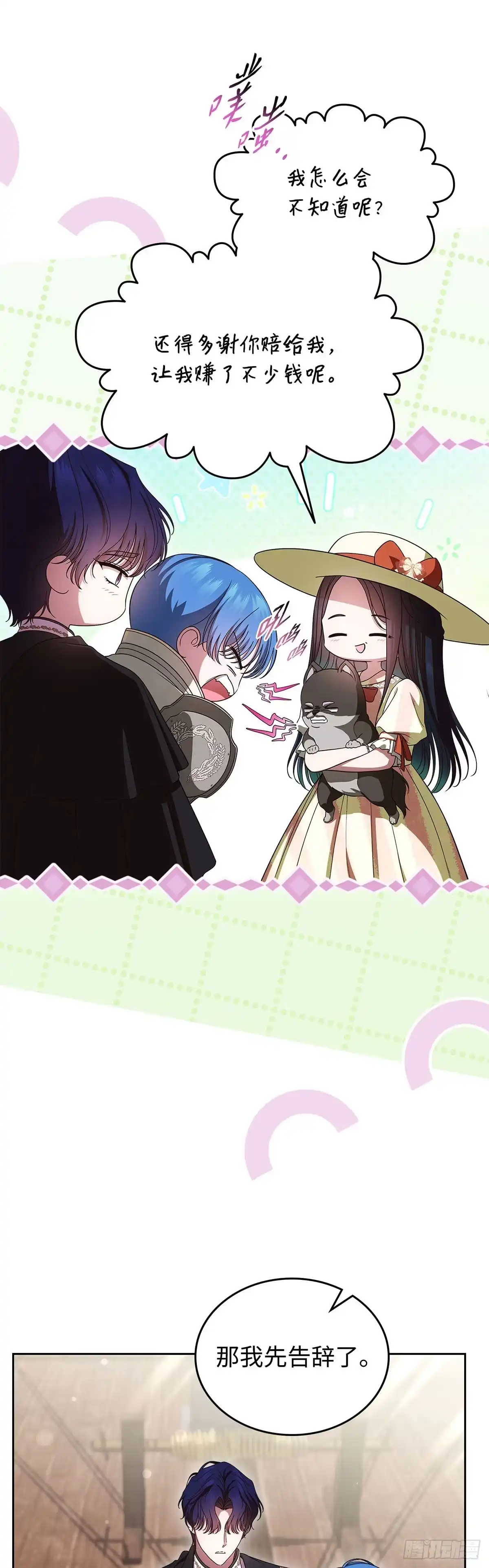 未婚夫又去舔女主了 第85话 偶遇扫把星 第9页