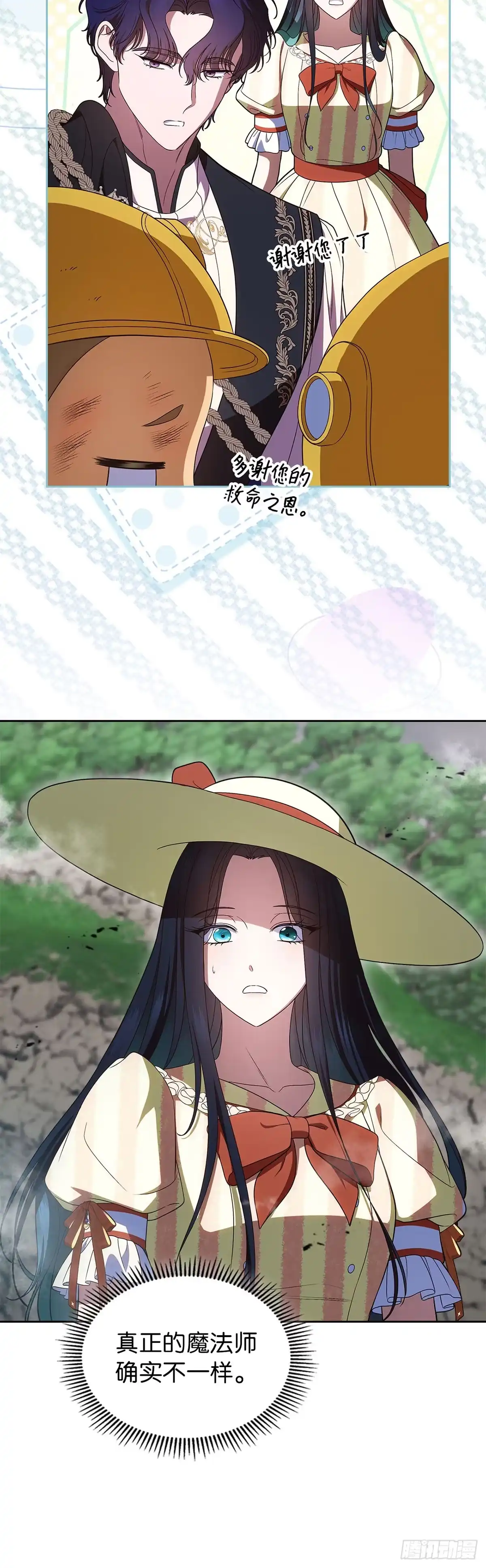 未婚夫又去舔女主了 第86话 大显身手的大公 第17页
