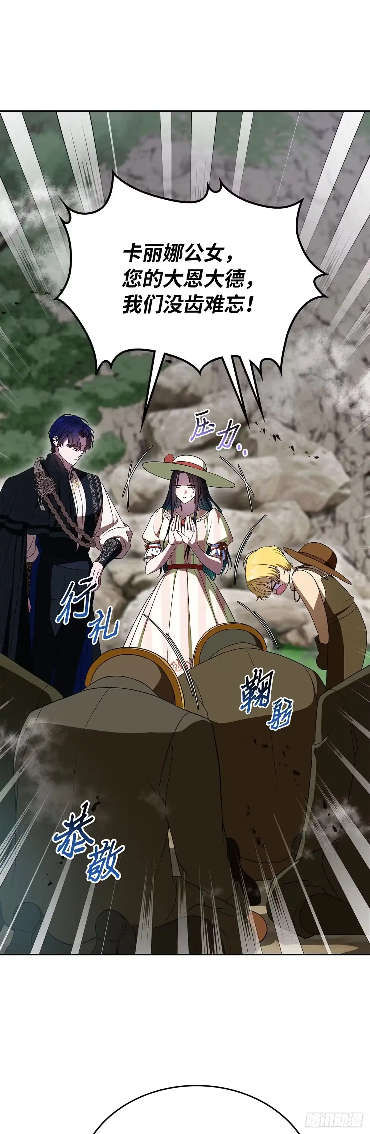 未婚夫又去舔女主了 第86话 大显身手的大公 第20页