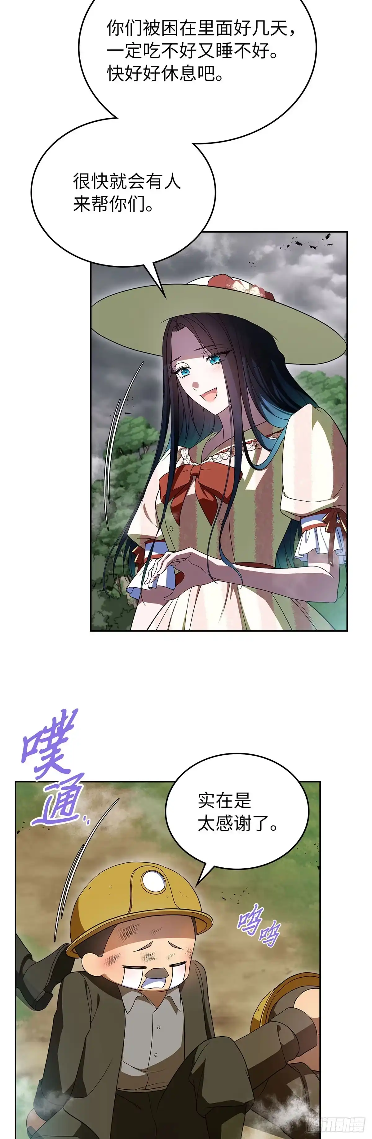 未婚夫又去舔女主了 第86话 大显身手的大公 第21页