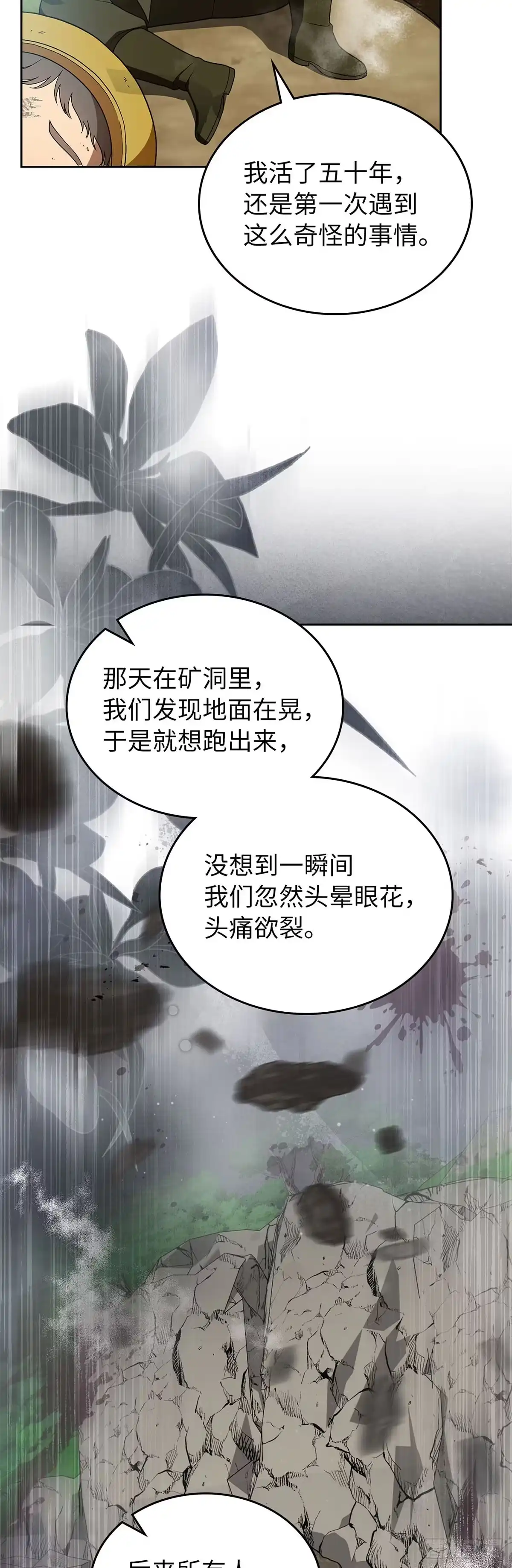 未婚夫又去舔女主了 第86话 大显身手的大公 第22页