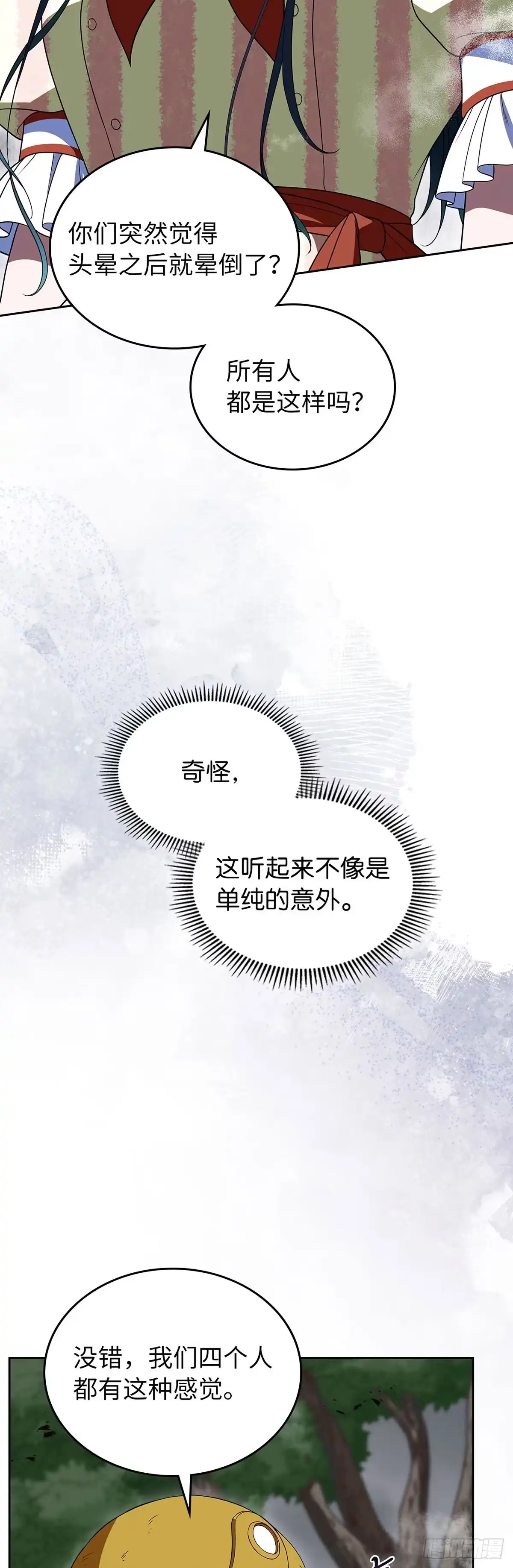 未婚夫又去舔女主了 第86话 大显身手的大公 第24页