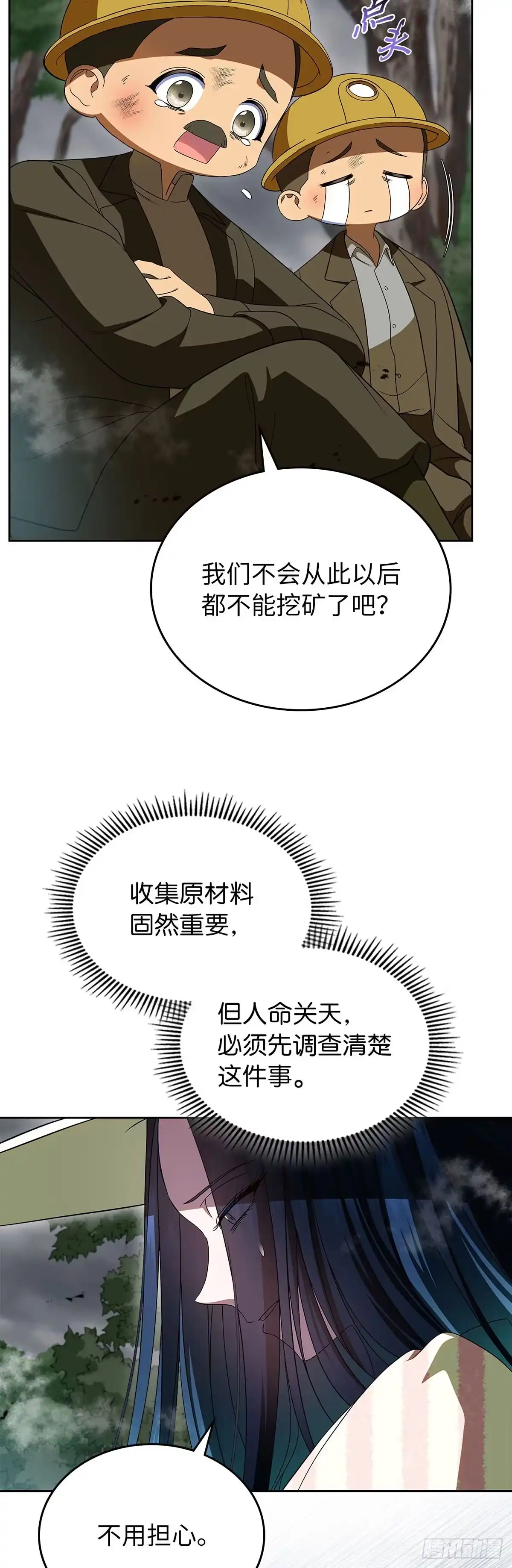 未婚夫又去舔女主了 第86话 大显身手的大公 第25页