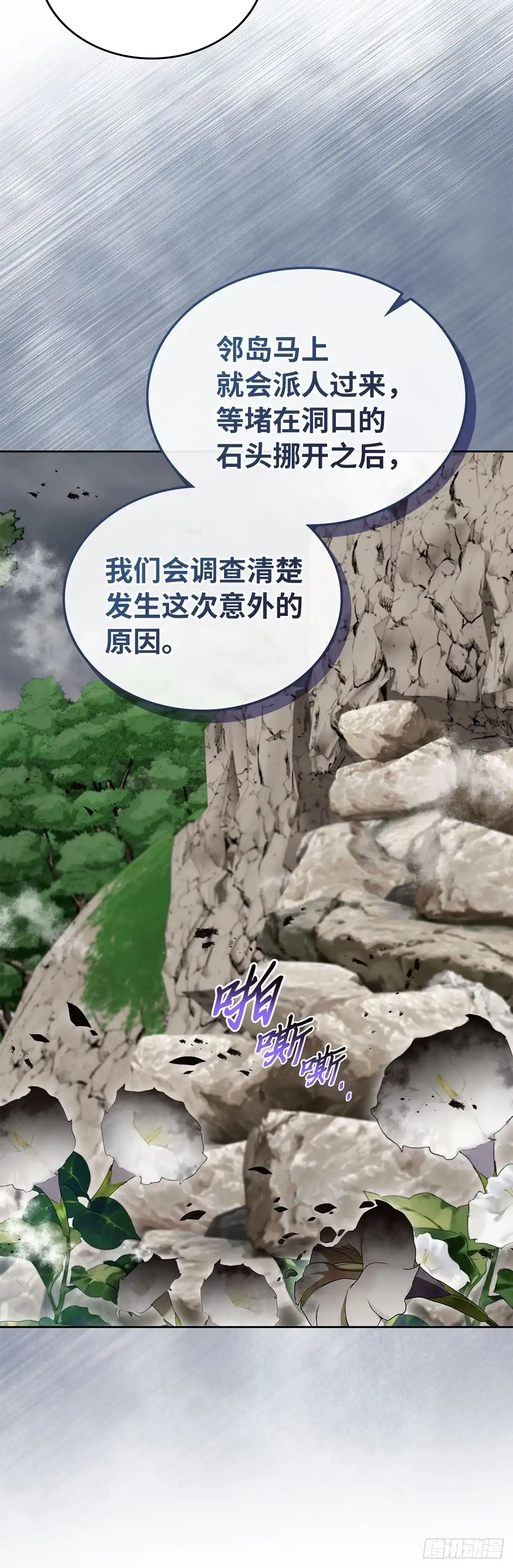 未婚夫又去舔女主了 第86话 大显身手的大公 第26页