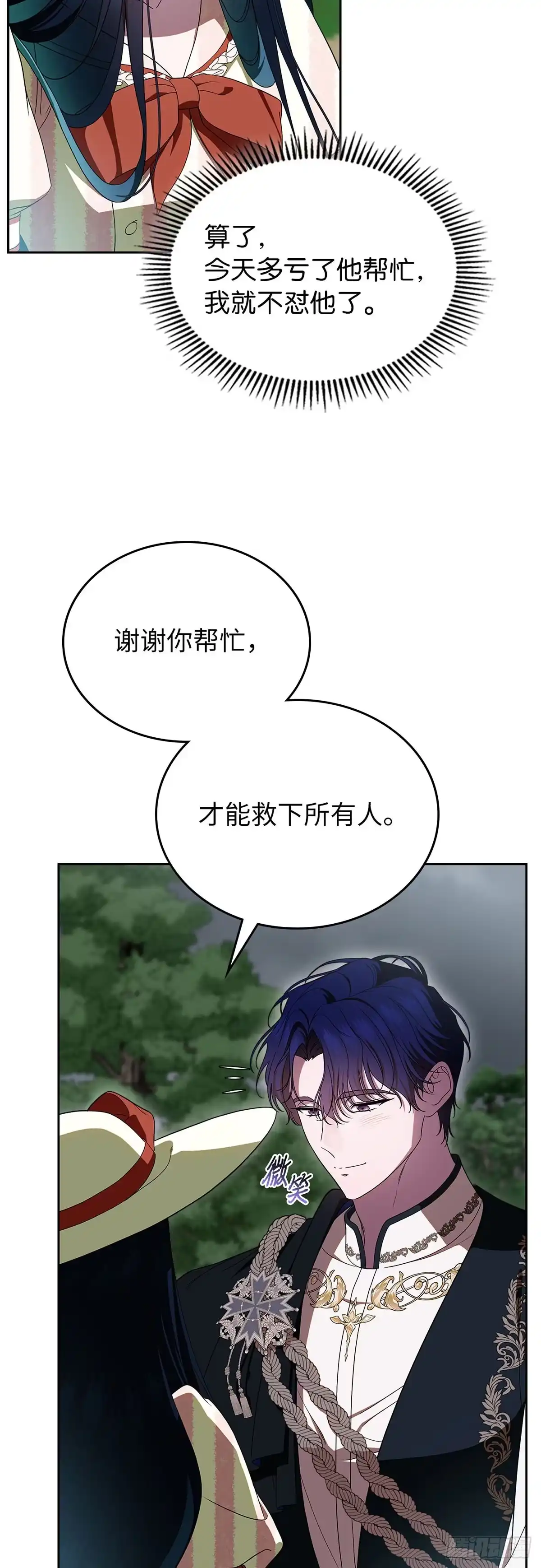 未婚夫又去舔女主了 第86话 大显身手的大公 第31页