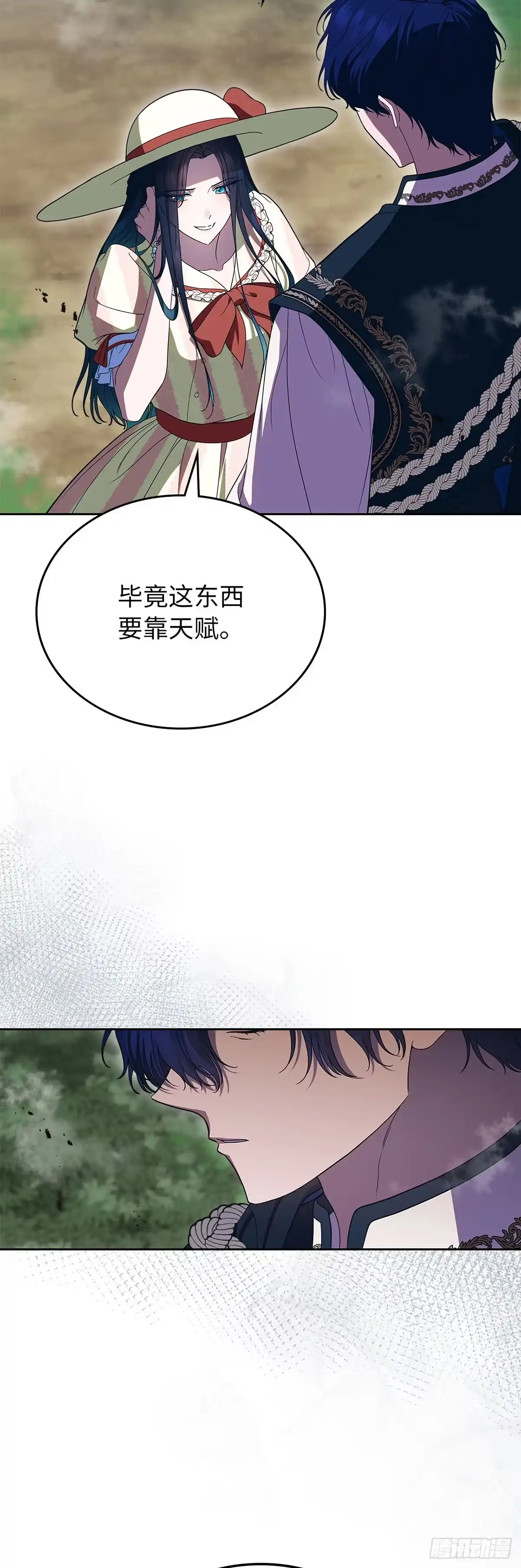 未婚夫又去舔女主了 第86话 大显身手的大公 第34页