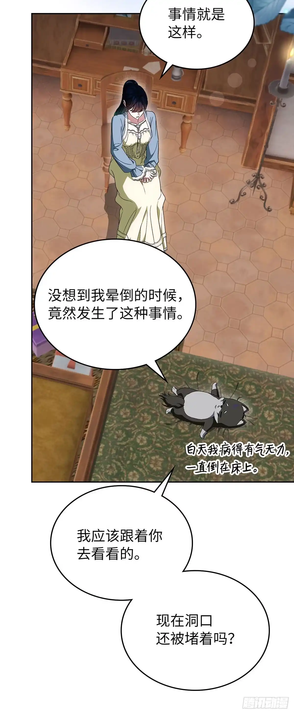 未婚夫又去舔女主了 第86话 大显身手的大公 第43页