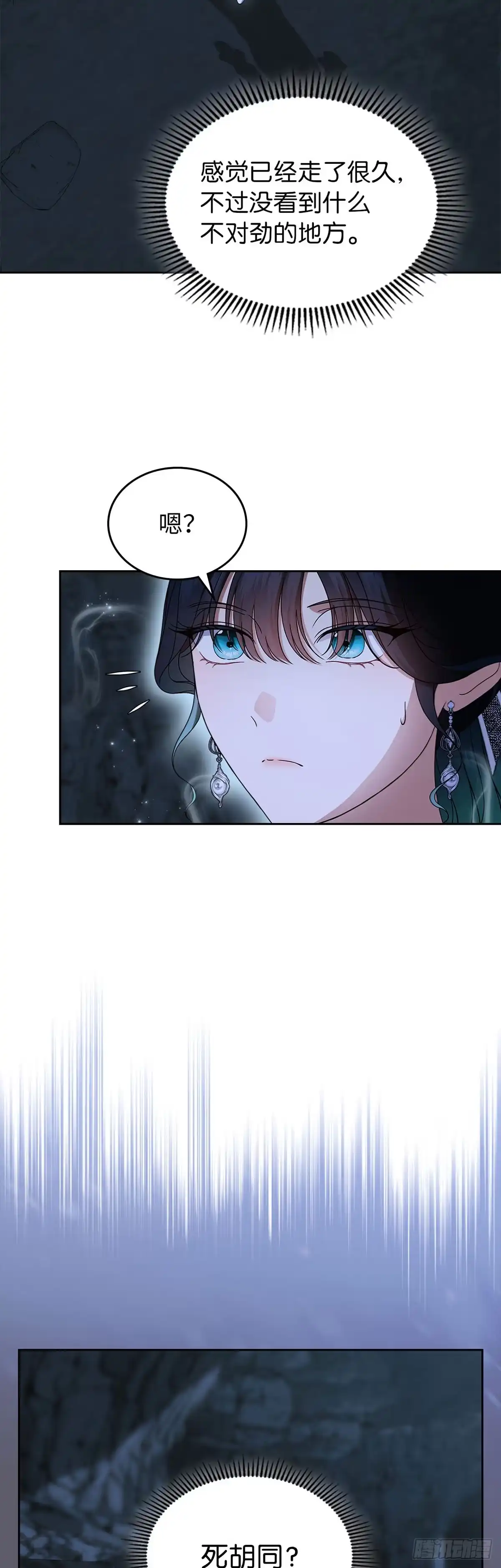 未婚夫又去舔女主了 第87话 墙后的人 第10页