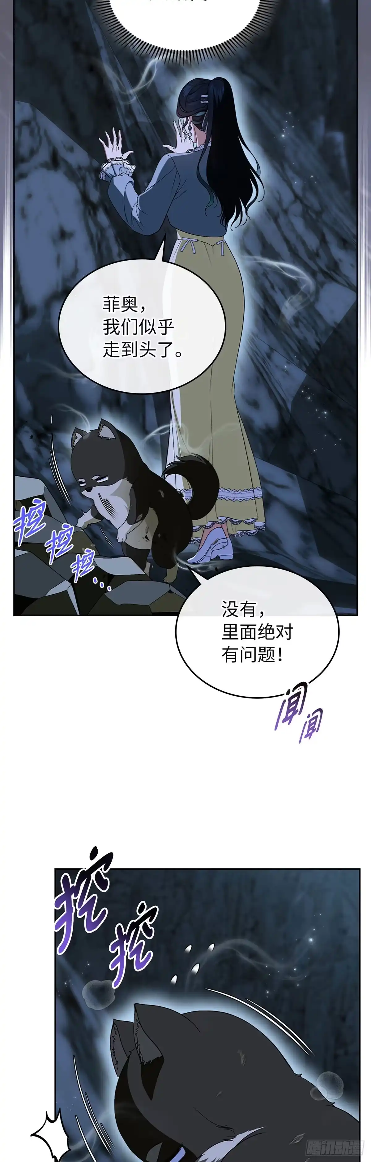 未婚夫又去舔女主了 第87话 墙后的人 第11页